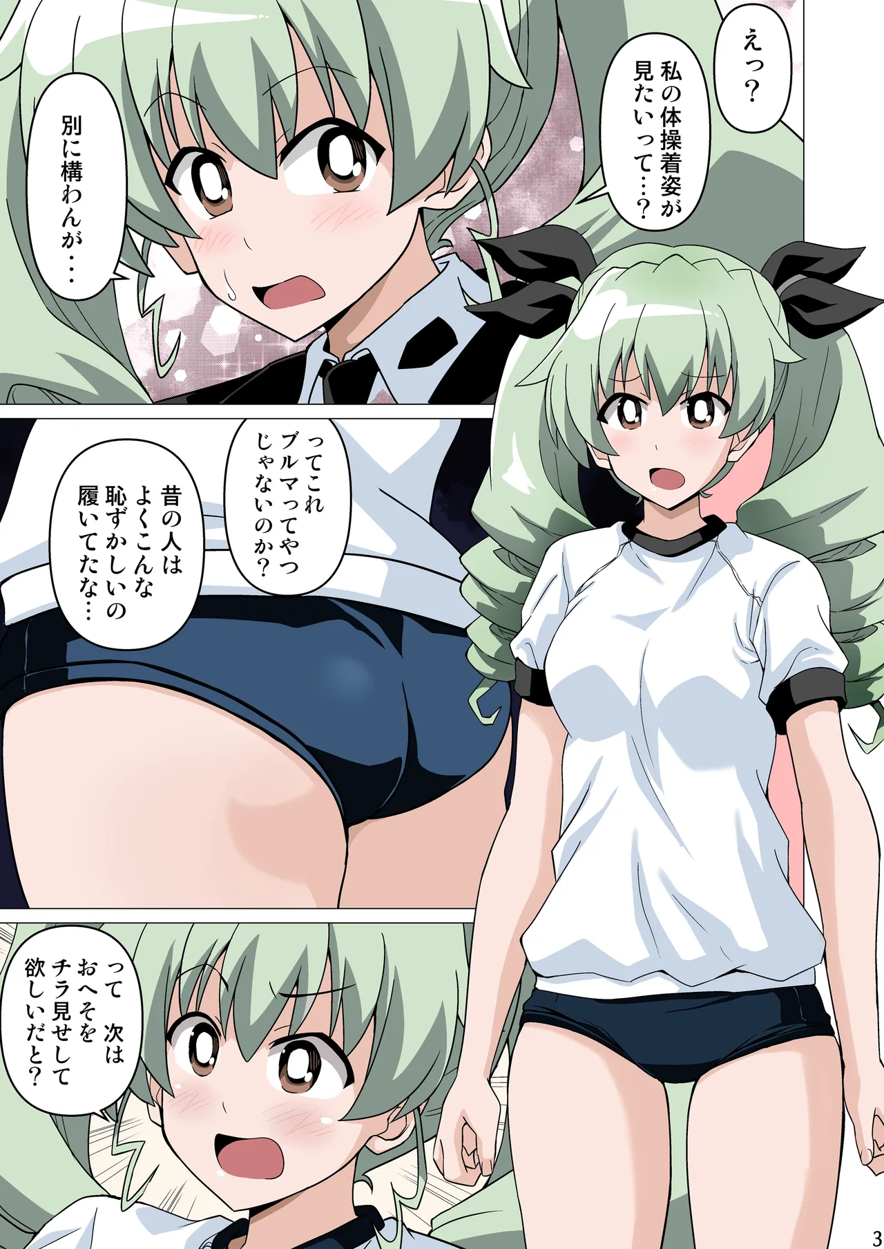 恥ずかしがりながらブルマ姿でおへそを見せてくれる - page3