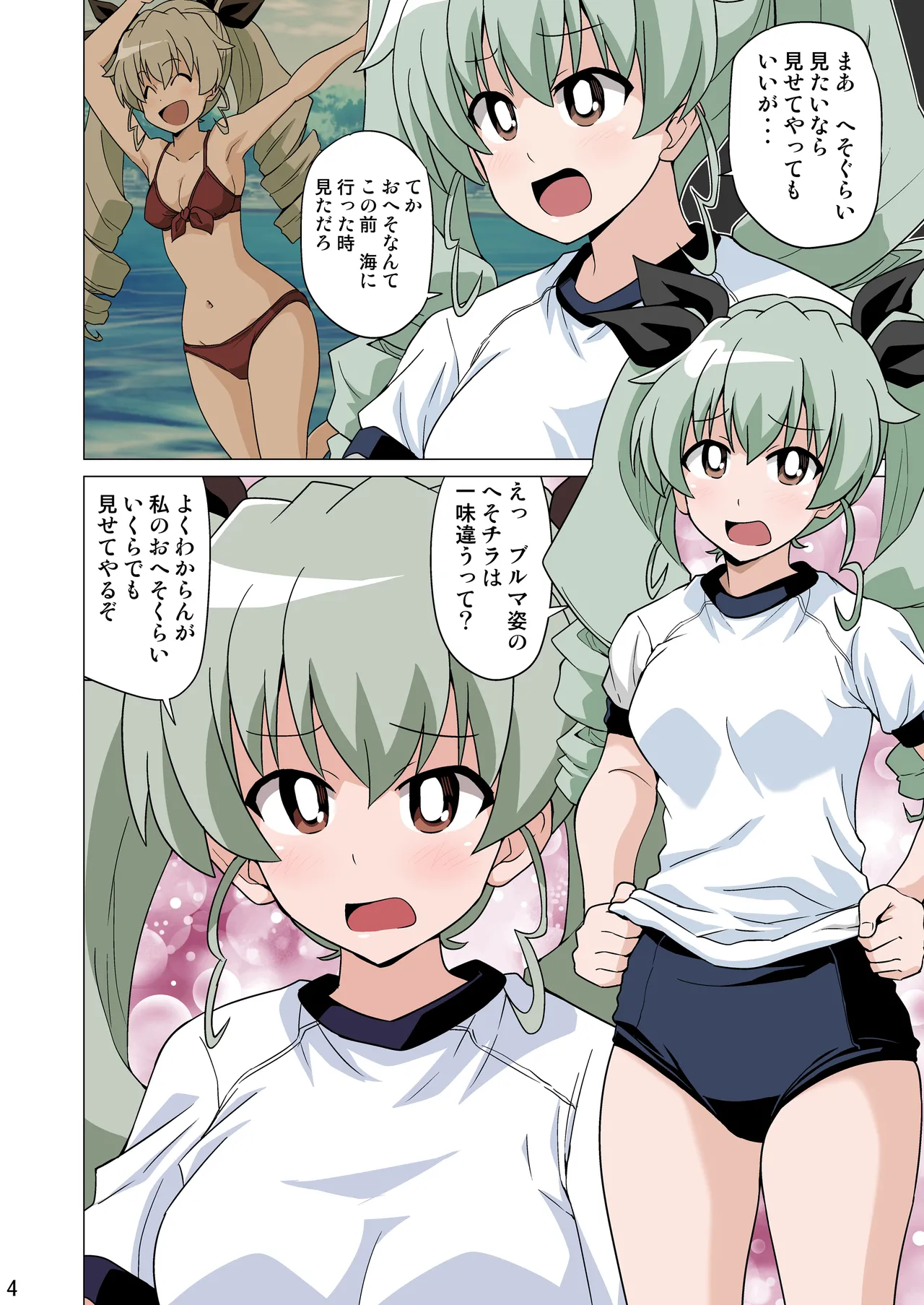 恥ずかしがりながらブルマ姿でおへそを見せてくれる - page4