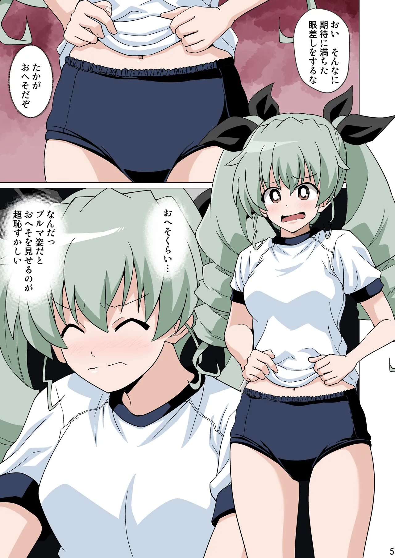 恥ずかしがりながらブルマ姿でおへそを見せてくれる - page5