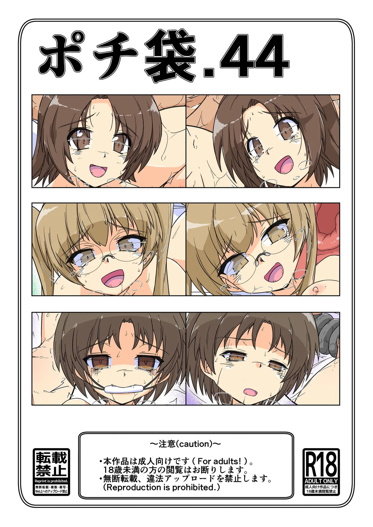 ポチ袋44_ウサギさんチーム上 - page1