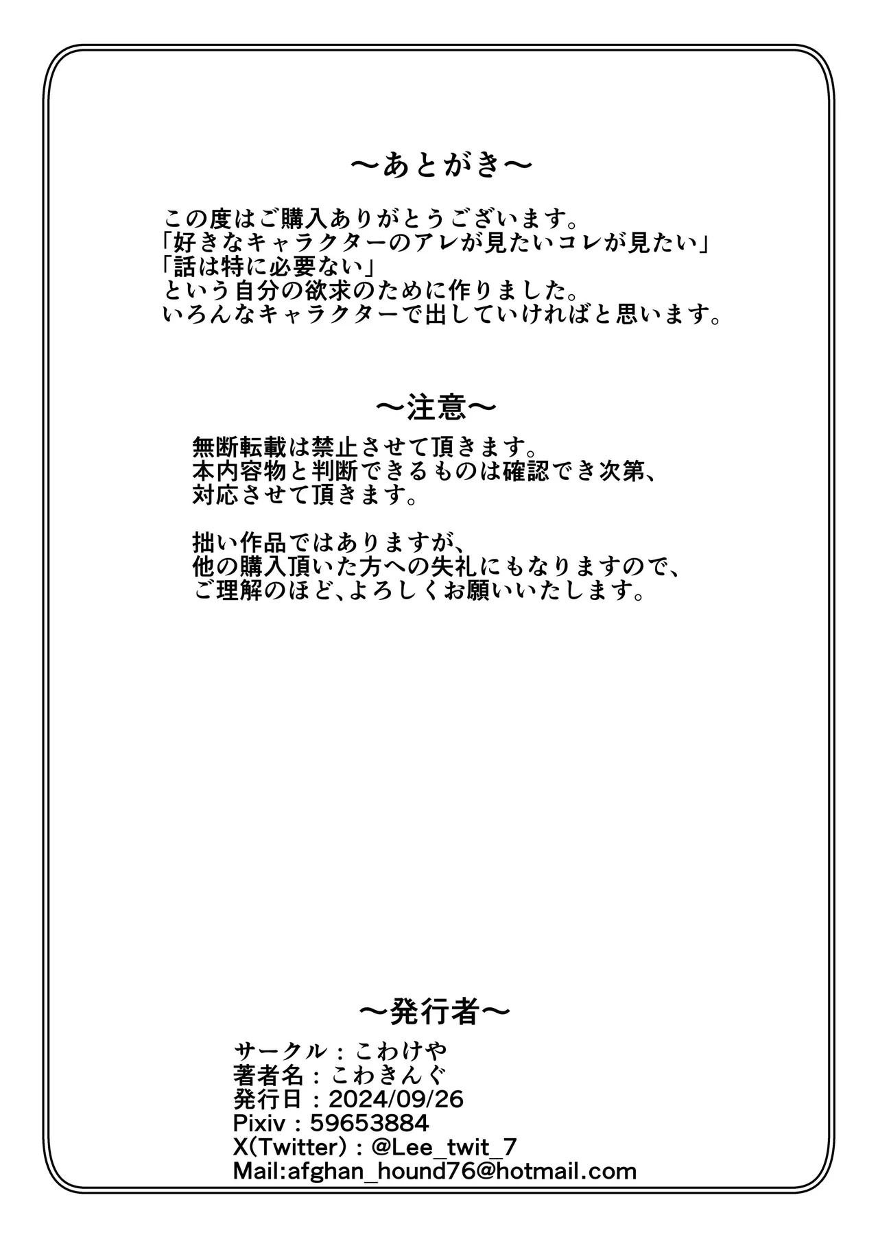 ポチ袋44_ウサギさんチーム上 - page21