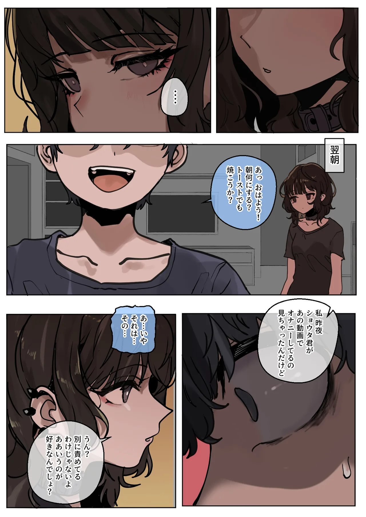 読めない瞳の彼女は、黒に染まる + 後日談 - page10