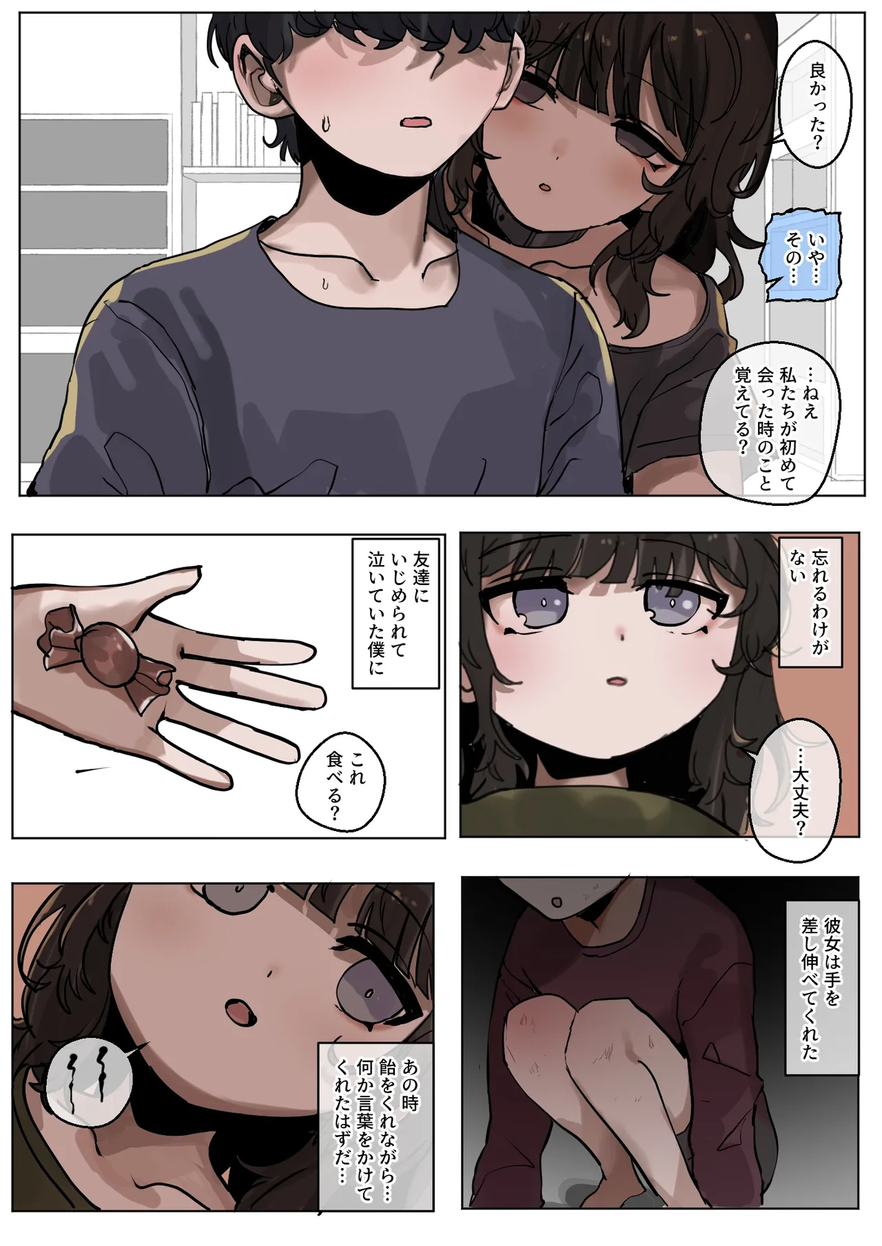 読めない瞳の彼女は、黒に染まる + 後日談 - page11