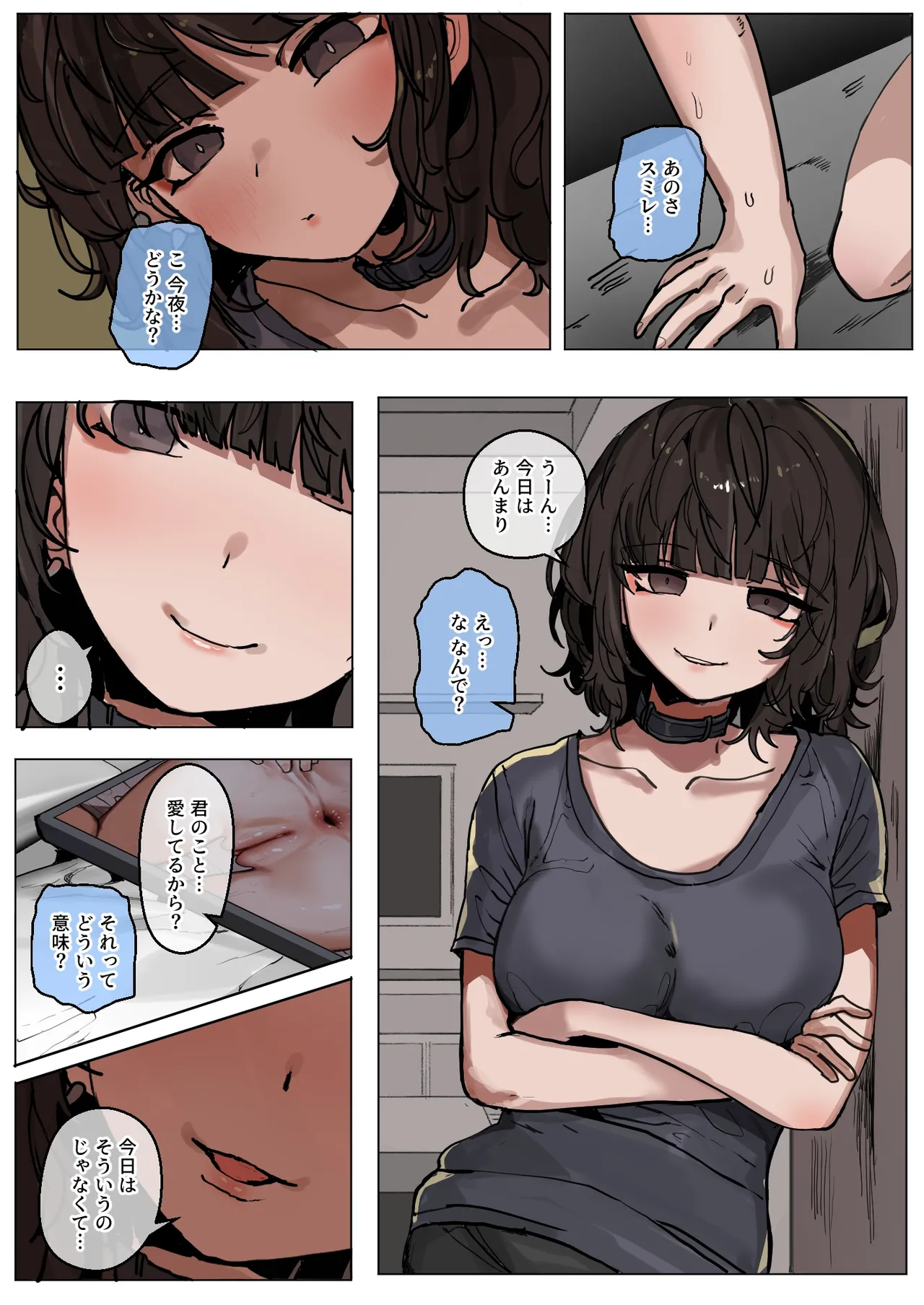 読めない瞳の彼女は、黒に染まる + 後日談 - page20