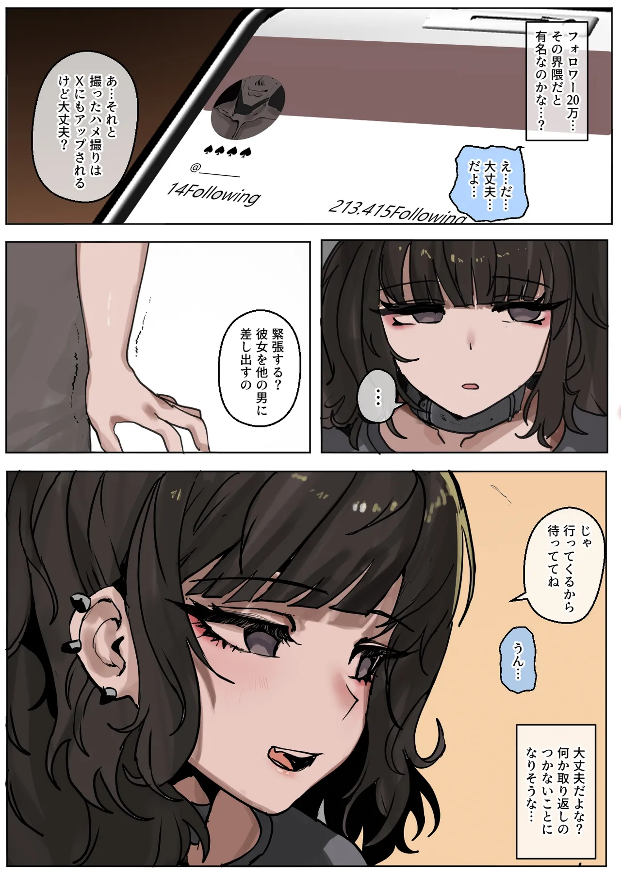 読めない瞳の彼女は、黒に染まる + 後日談 - page4