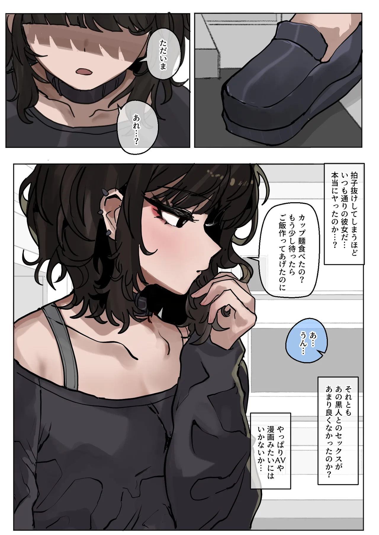 読めない瞳の彼女は、黒に染まる + 後日談 - page5