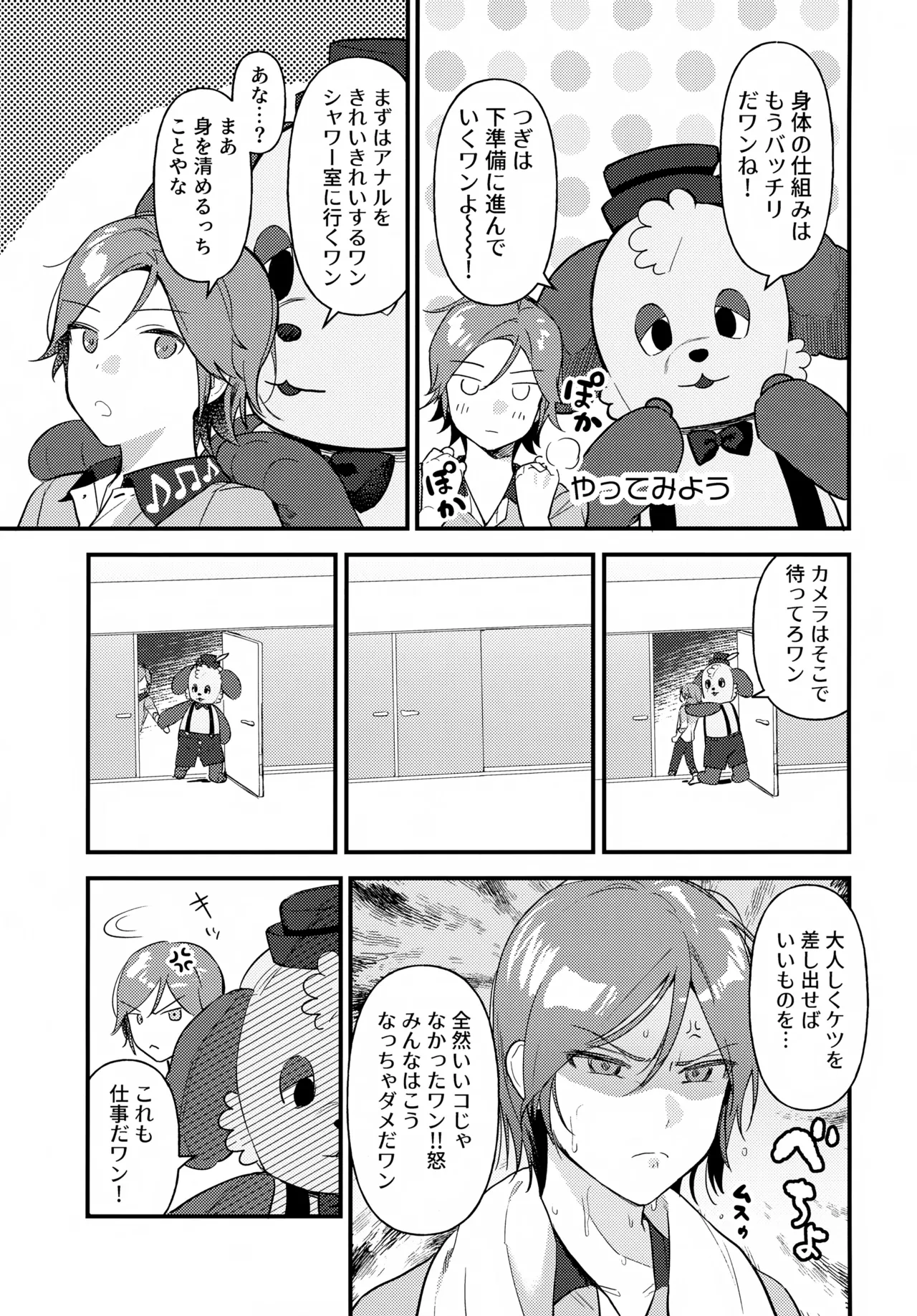 おにいさんとナイショ!! - page12
