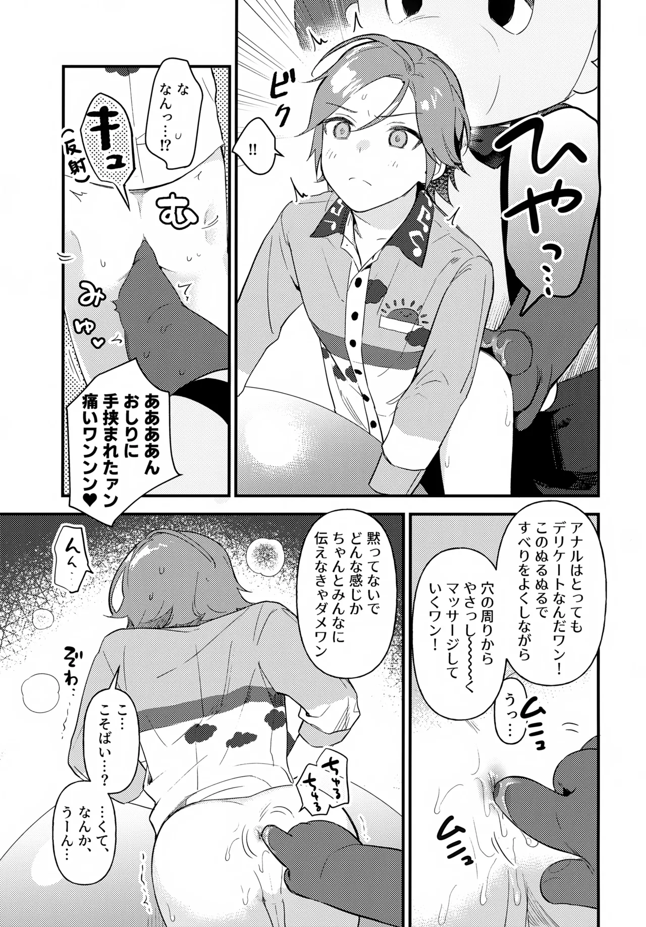 おにいさんとナイショ!! - page14