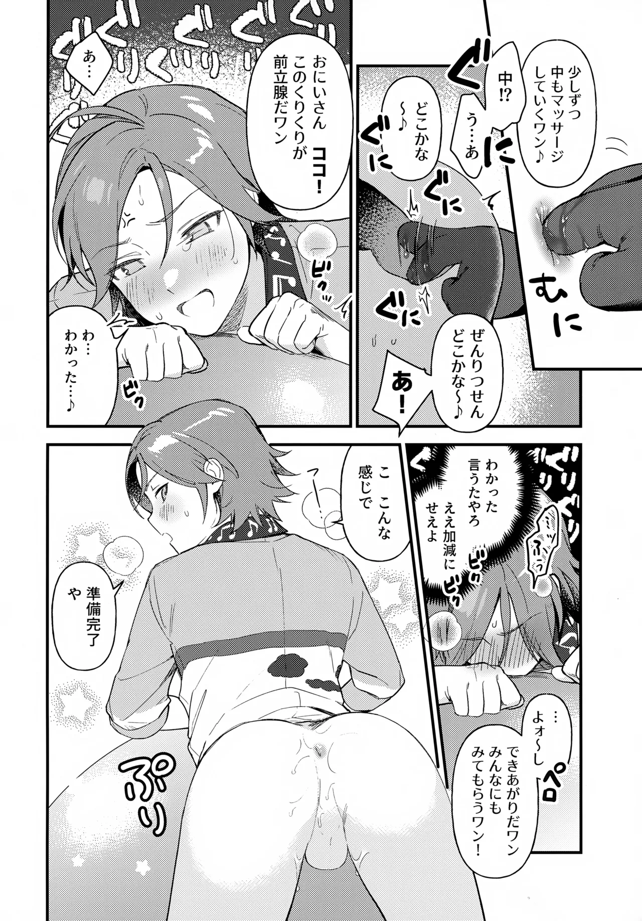 おにいさんとナイショ!! - page15