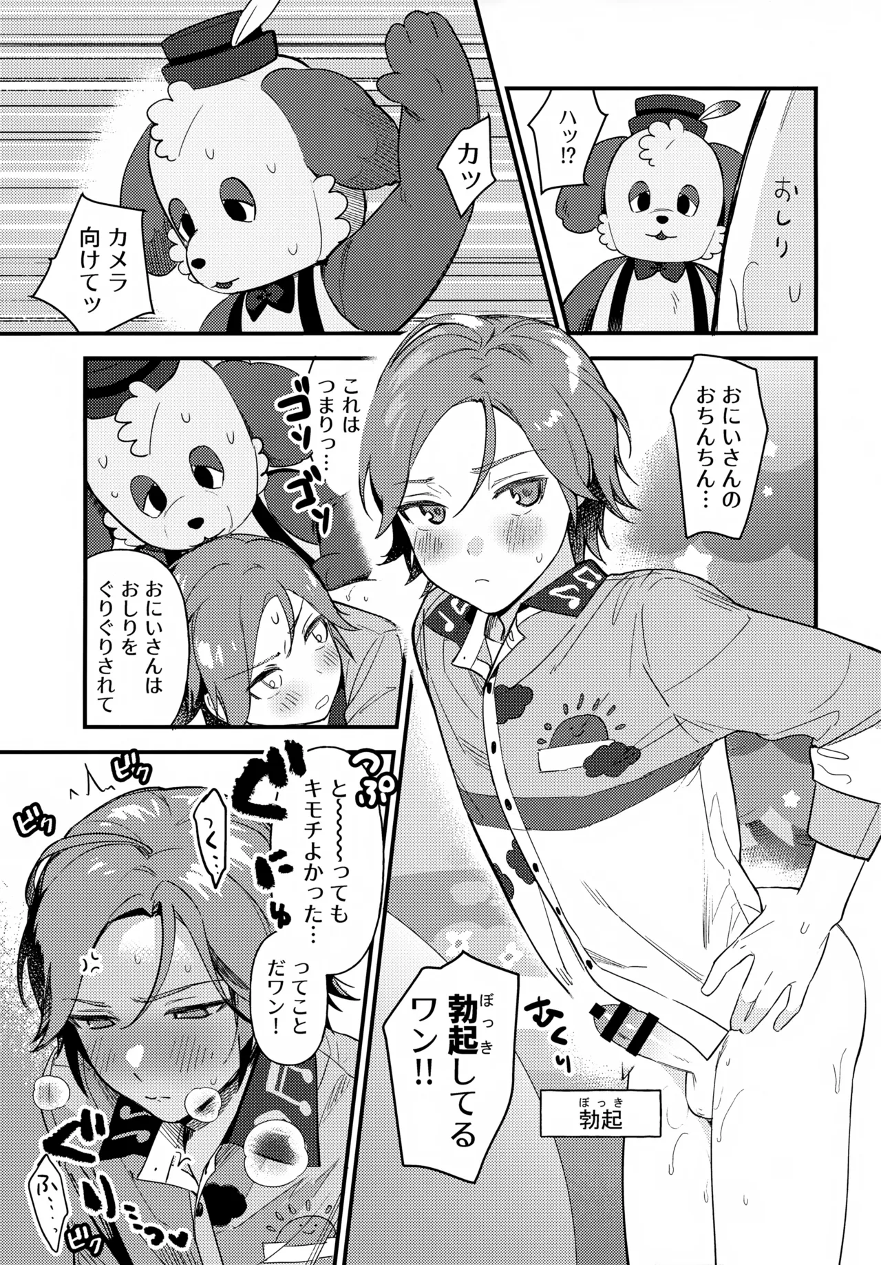 おにいさんとナイショ!! - page16