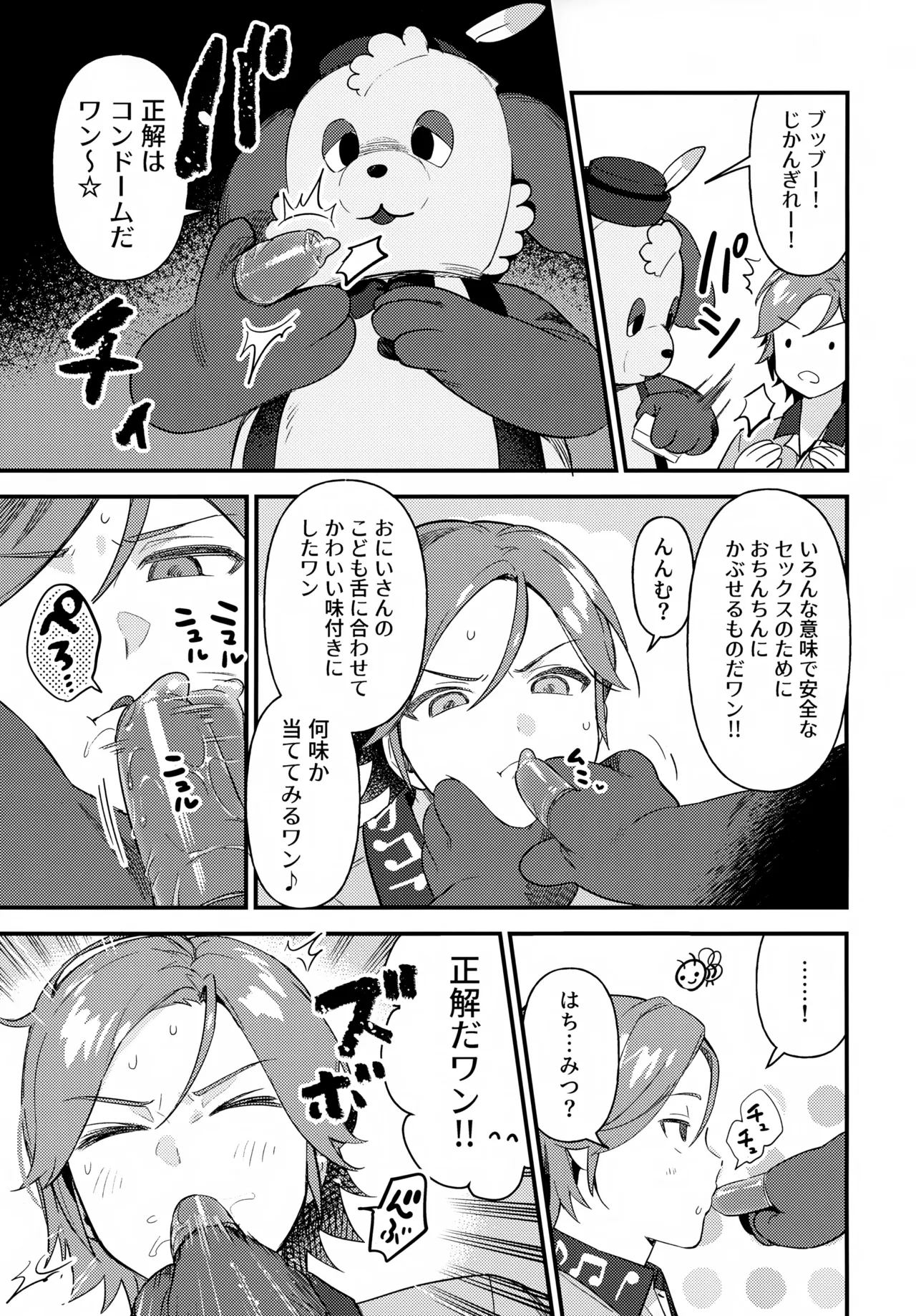おにいさんとナイショ!! - page18