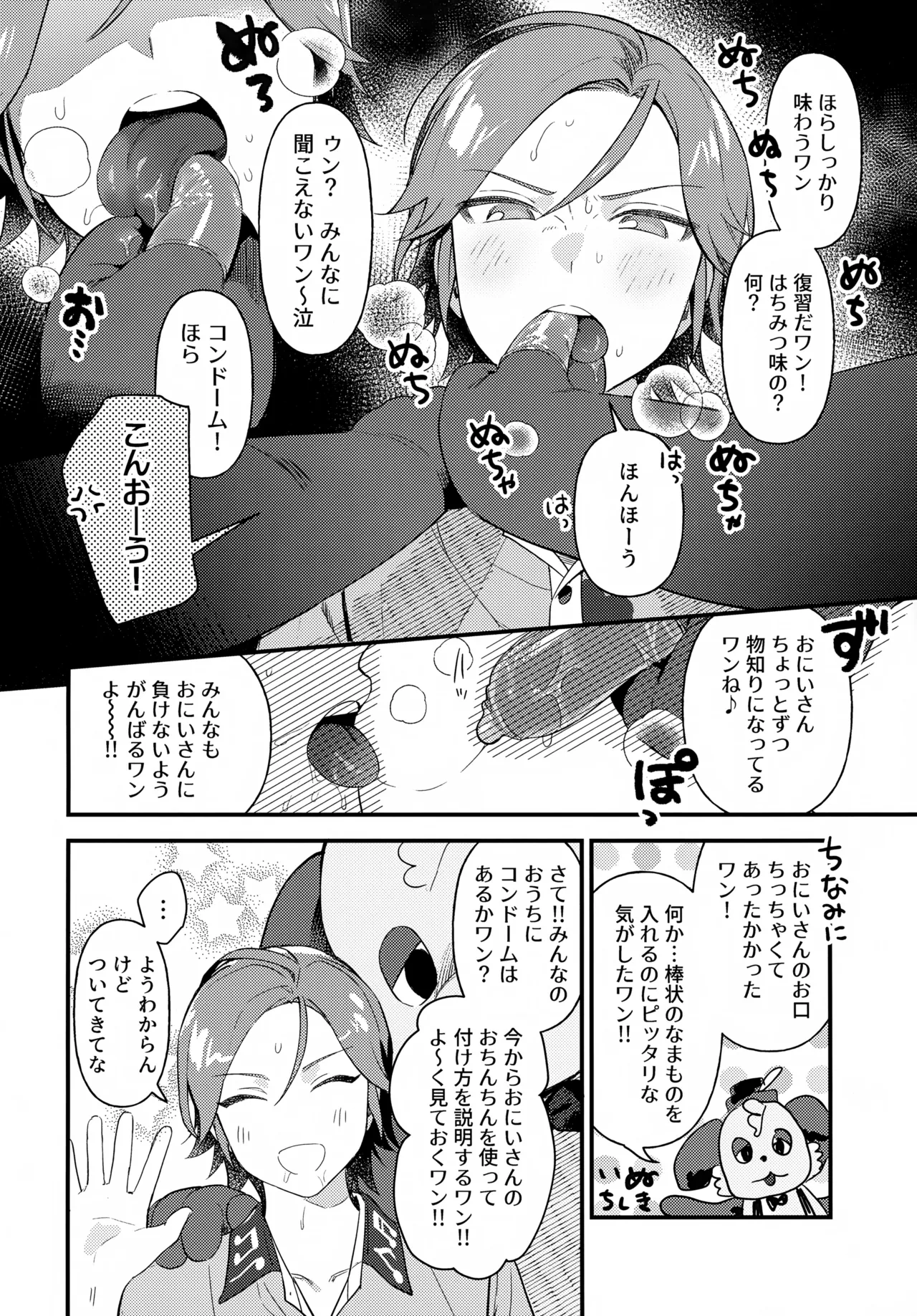 おにいさんとナイショ!! - page19