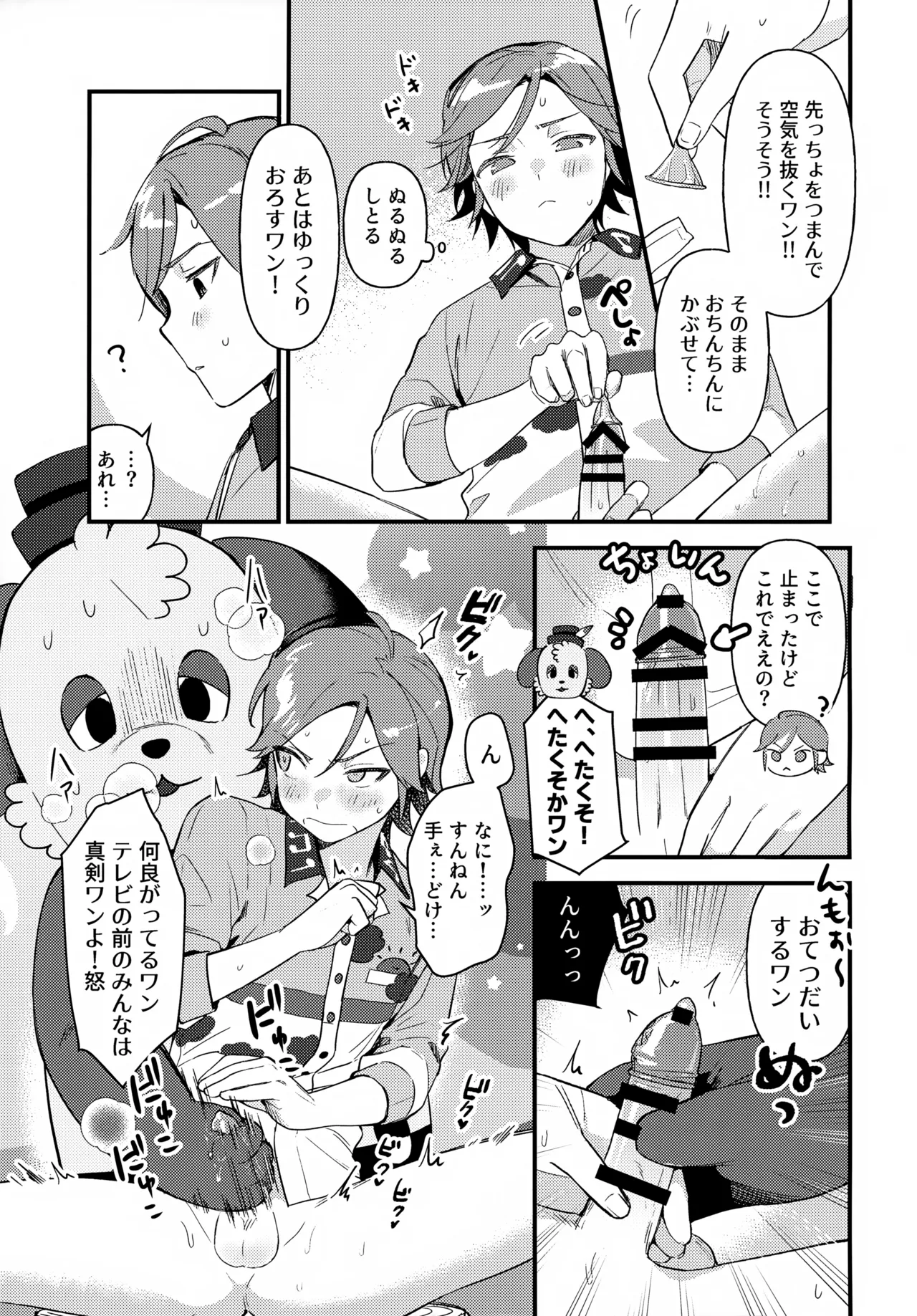 おにいさんとナイショ!! - page20