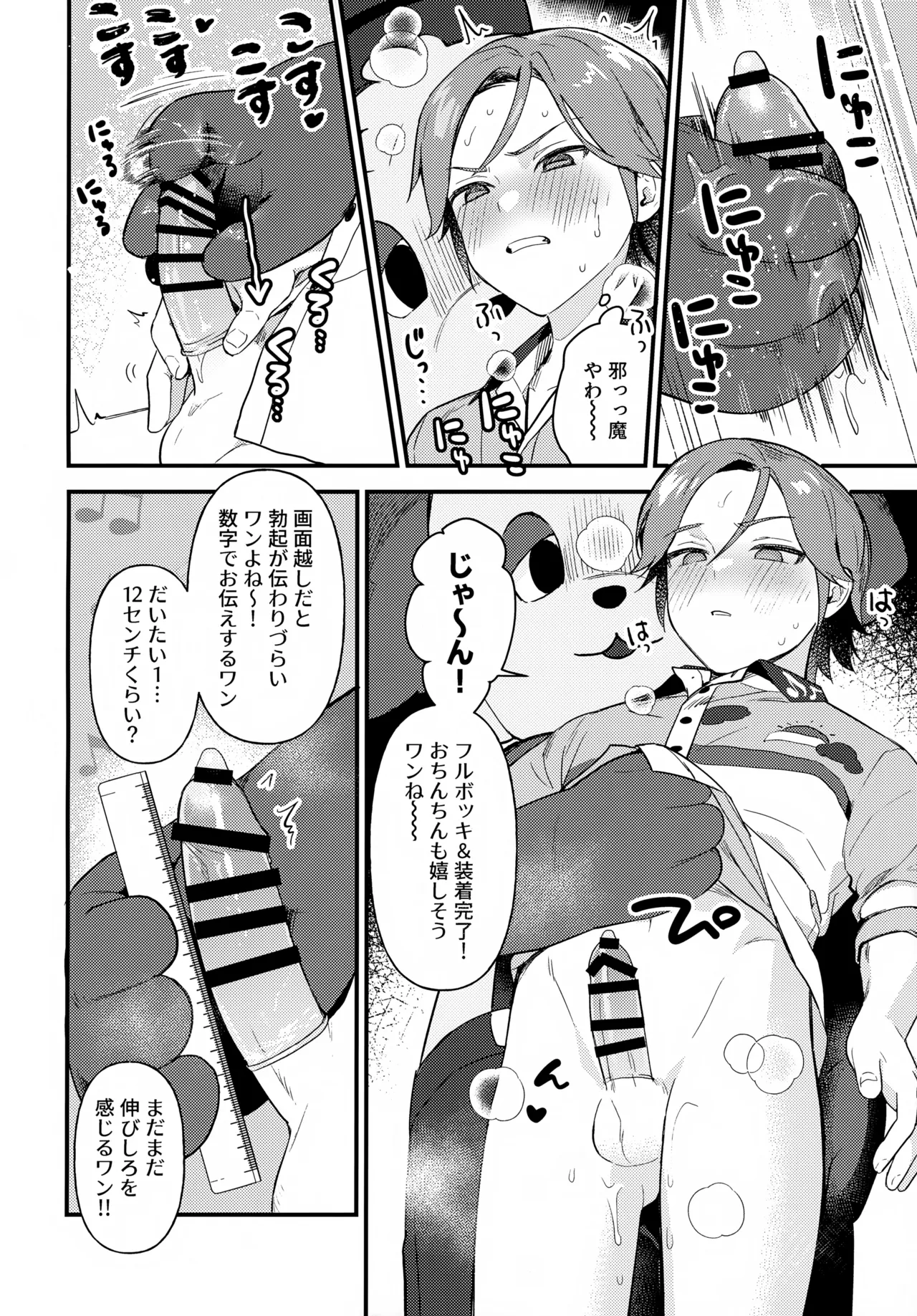 おにいさんとナイショ!! - page21