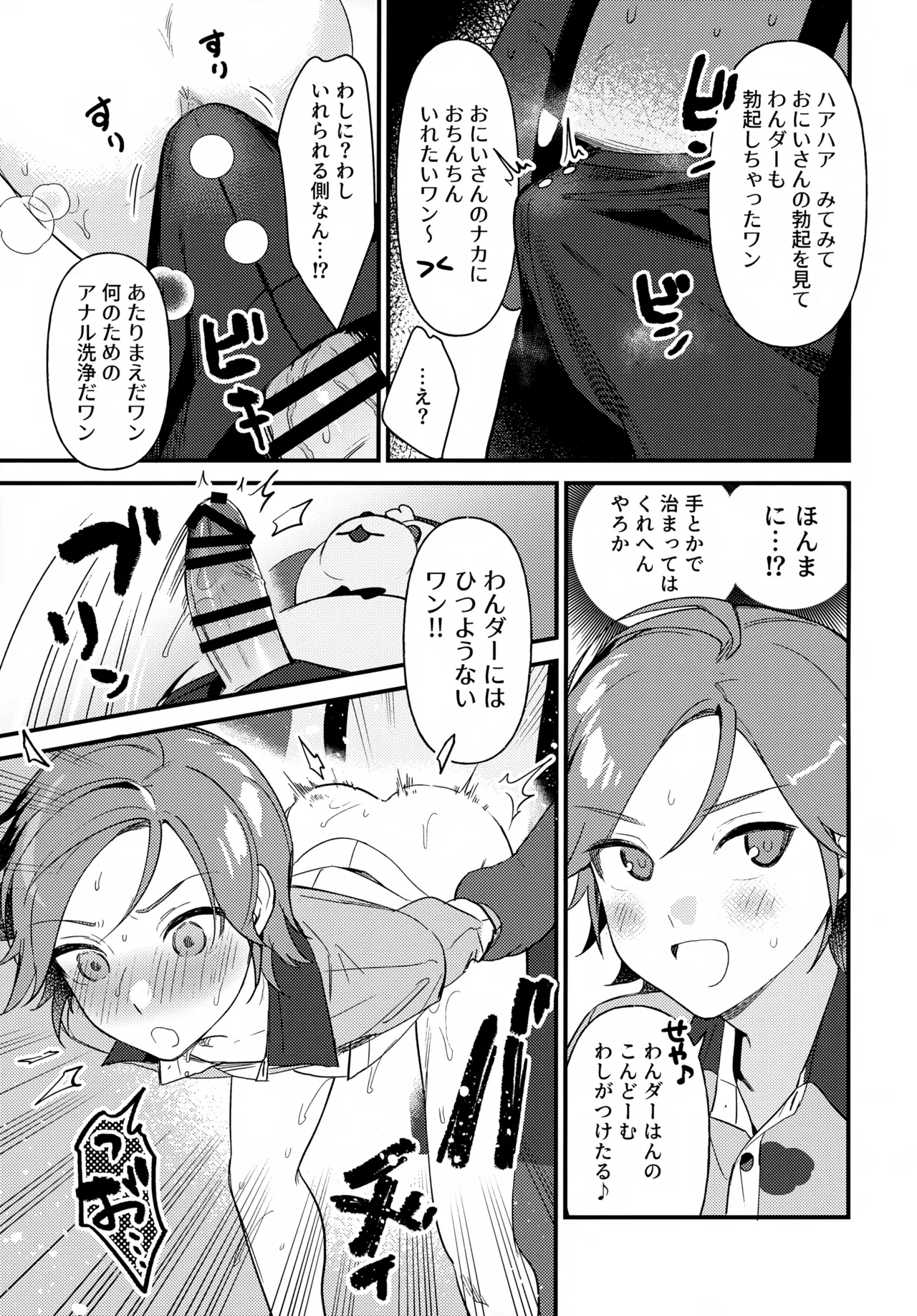 おにいさんとナイショ!! - page22