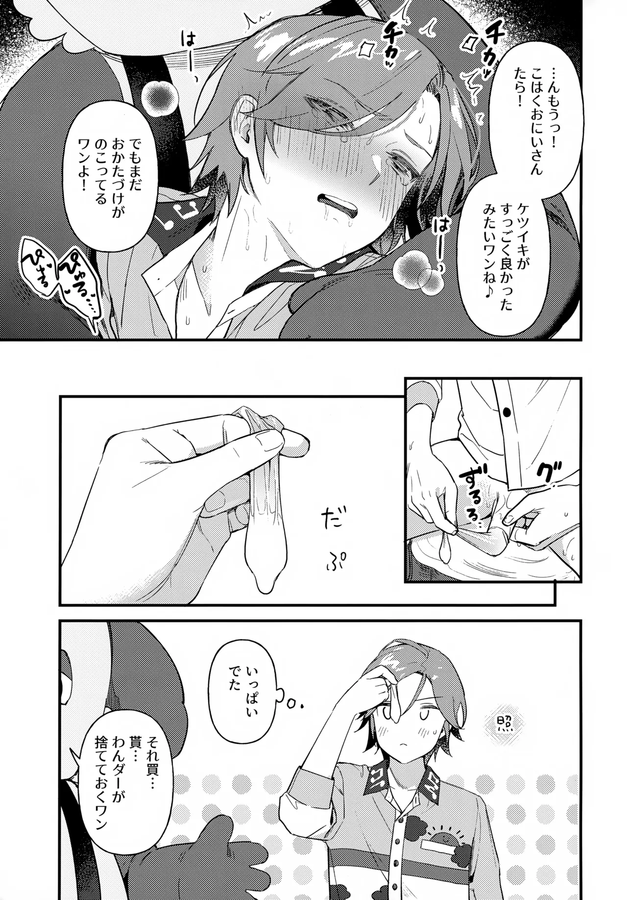 おにいさんとナイショ!! - page26