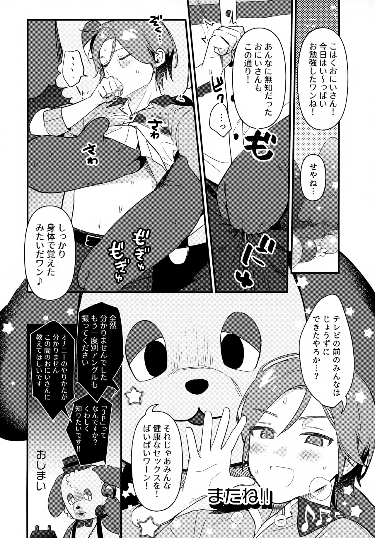 おにいさんとナイショ!! - page27