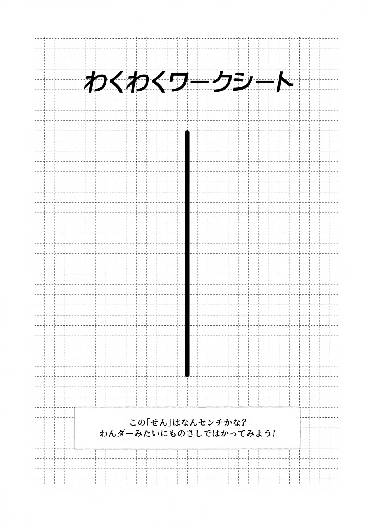 おにいさんとナイショ!! - page28