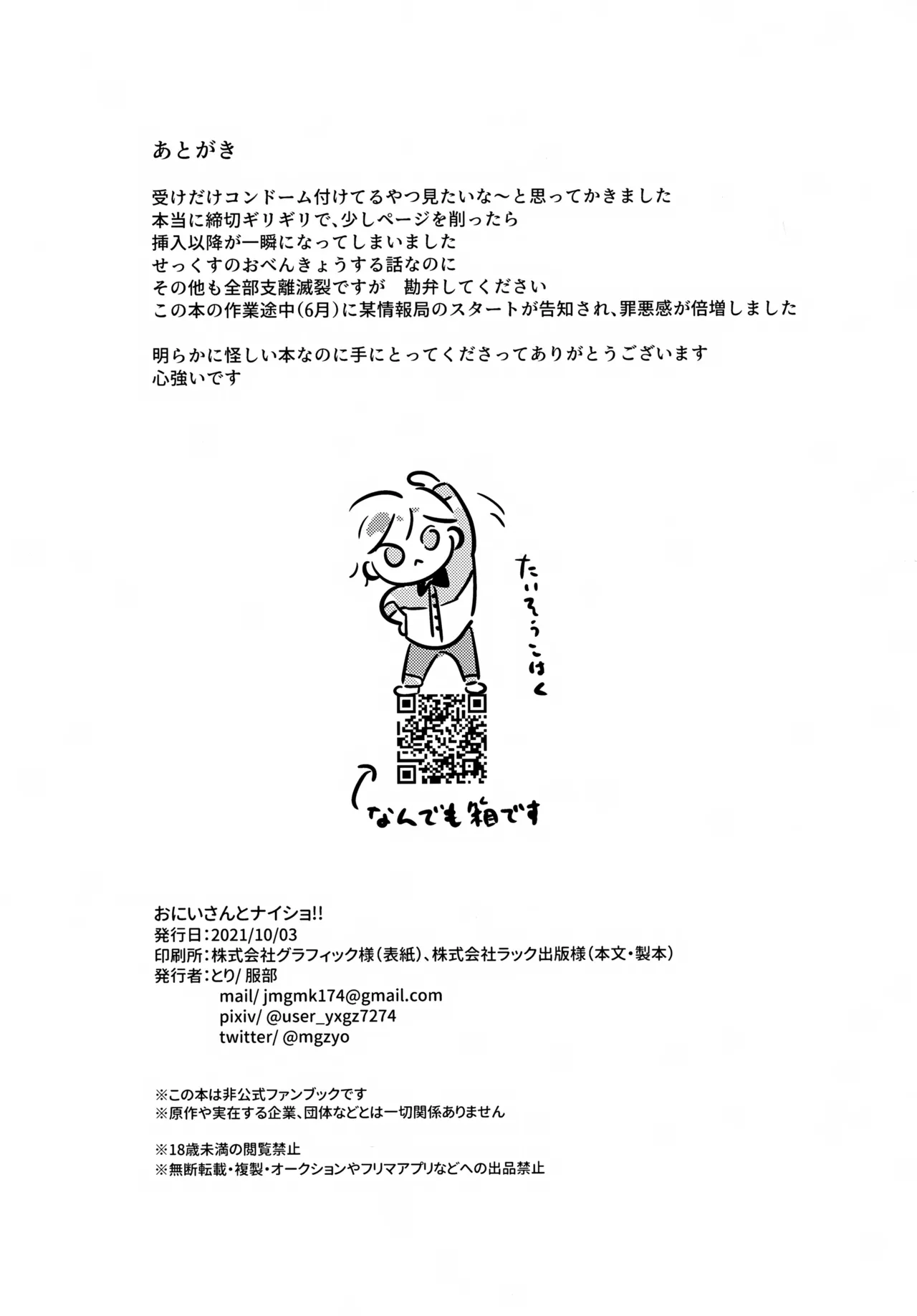 おにいさんとナイショ!! - page29
