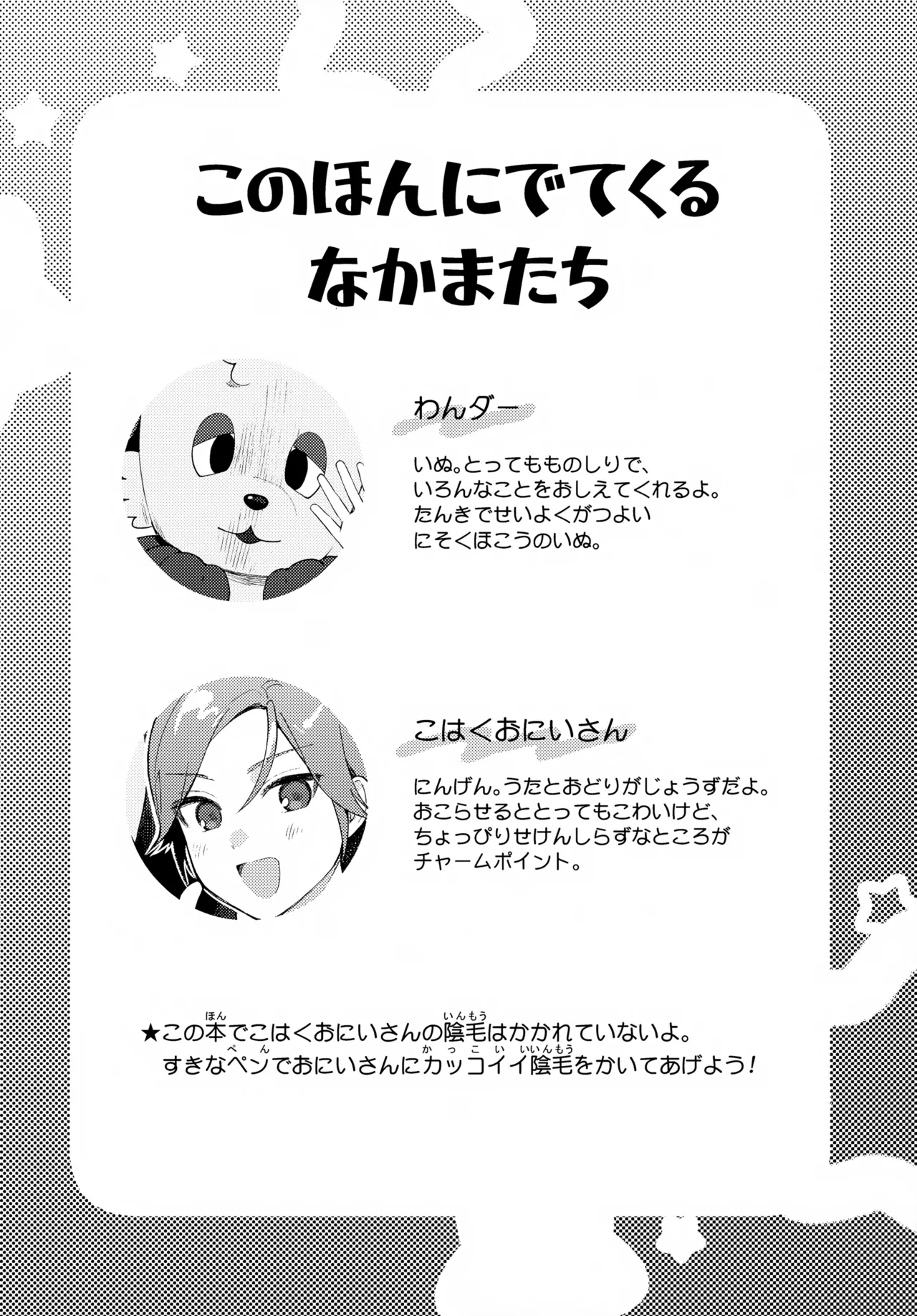 おにいさんとナイショ!! - page3