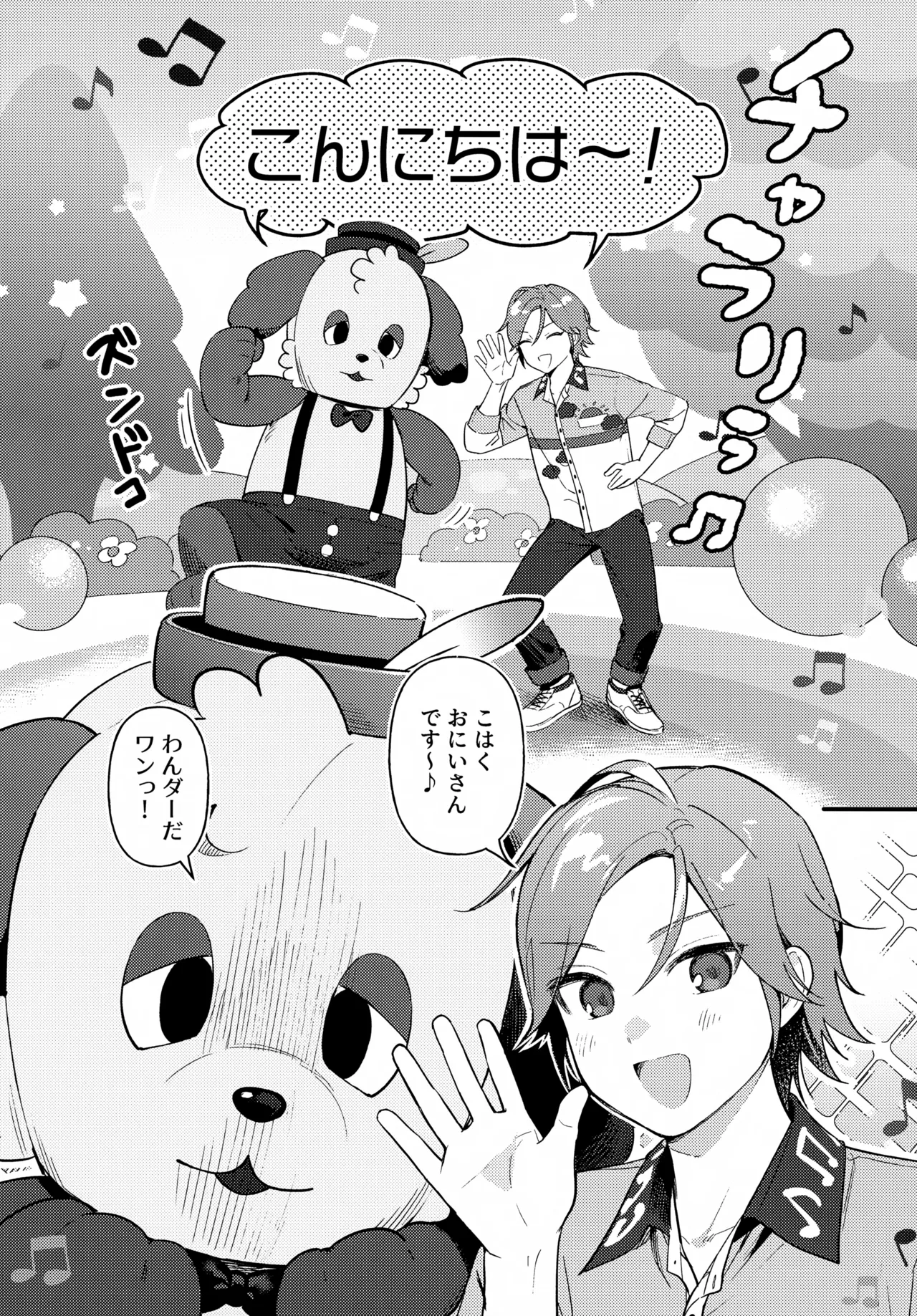 おにいさんとナイショ!! - page4