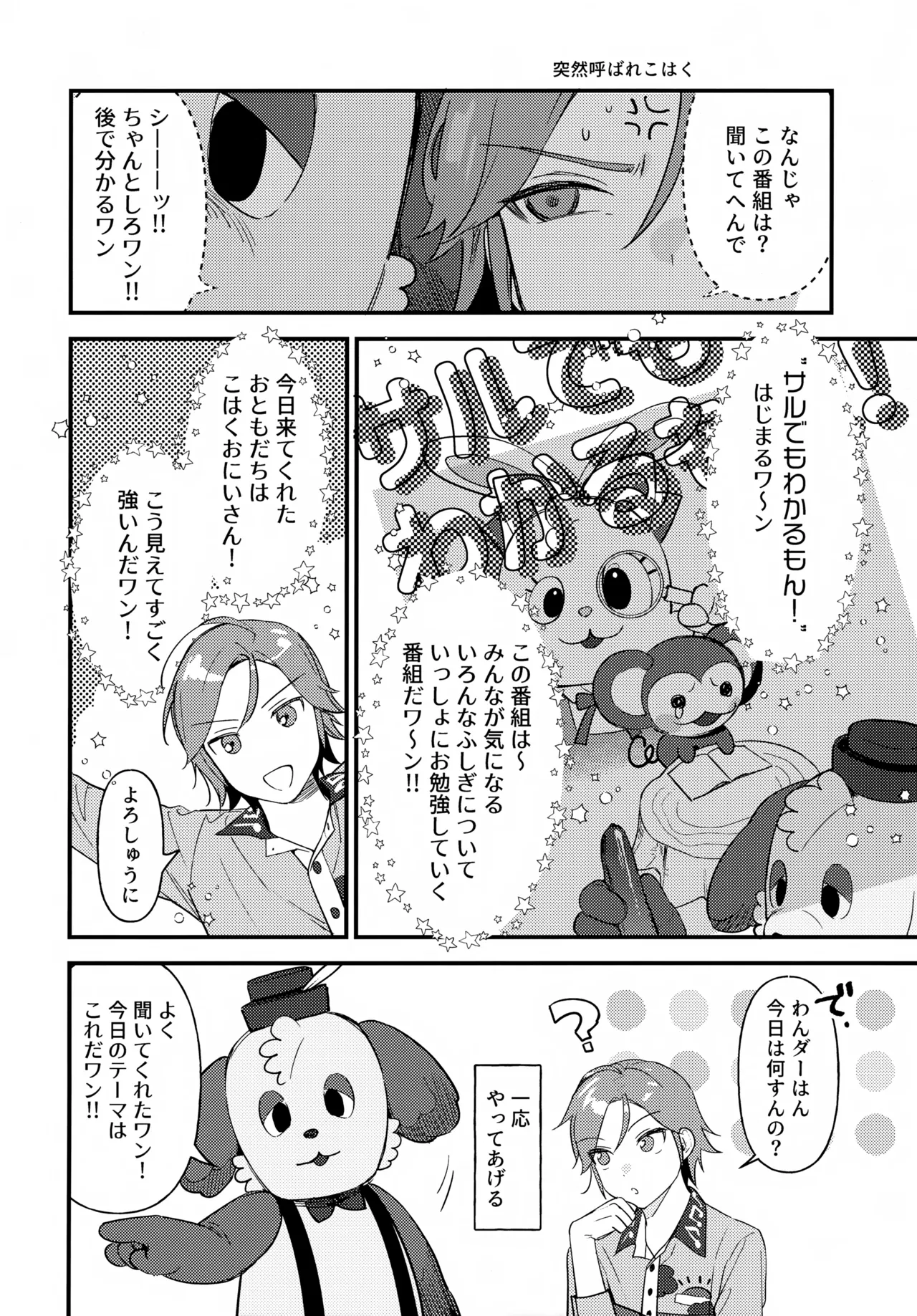 おにいさんとナイショ!! - page5