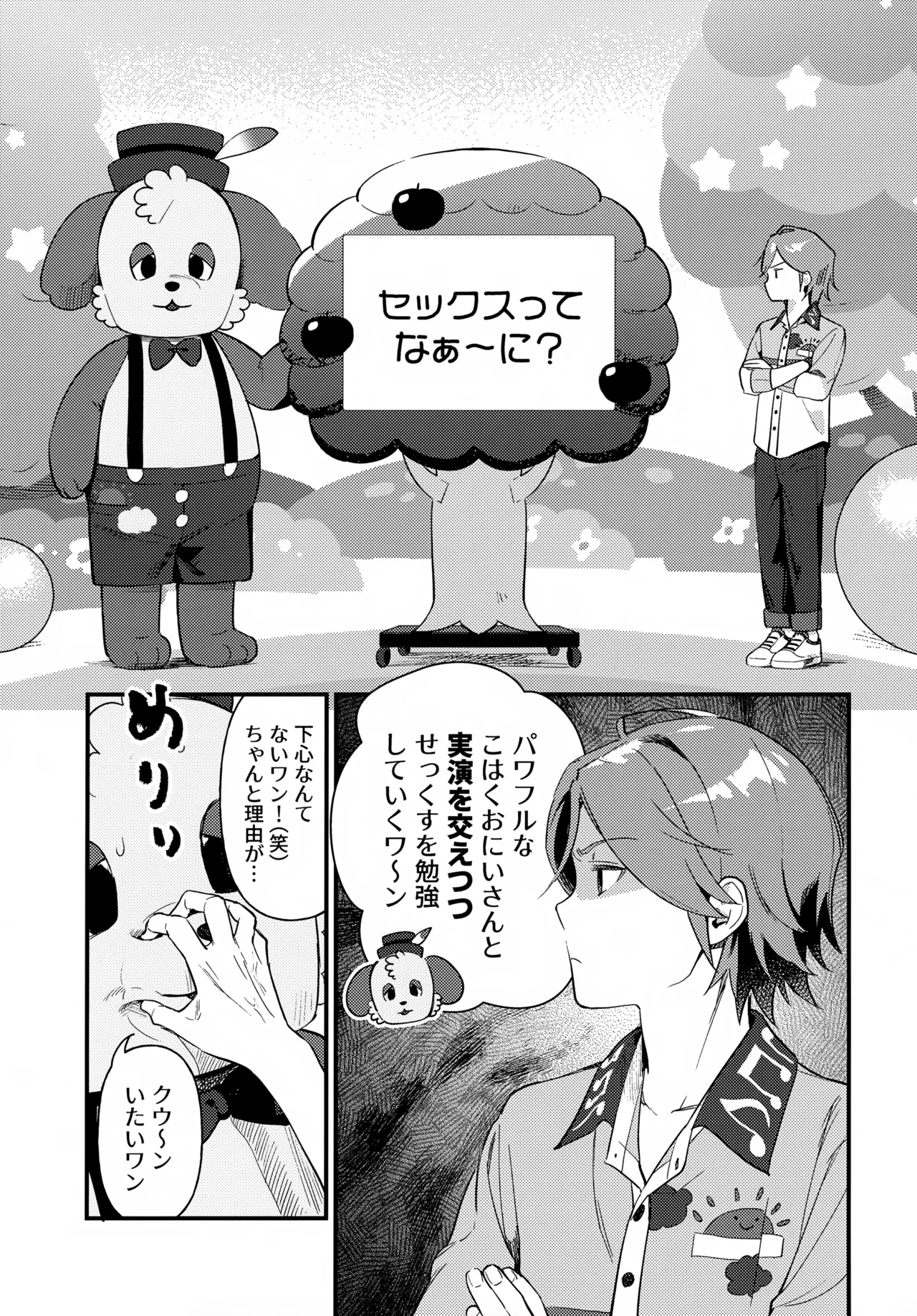 おにいさんとナイショ!! - page6