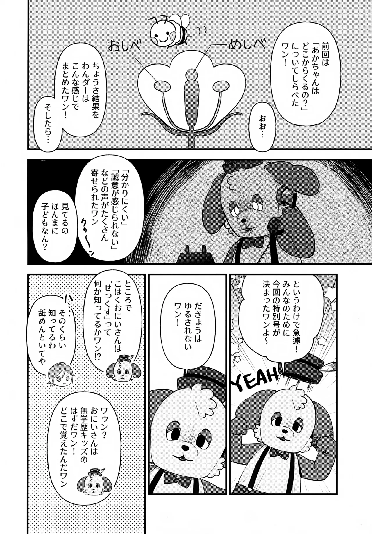 おにいさんとナイショ!! - page7