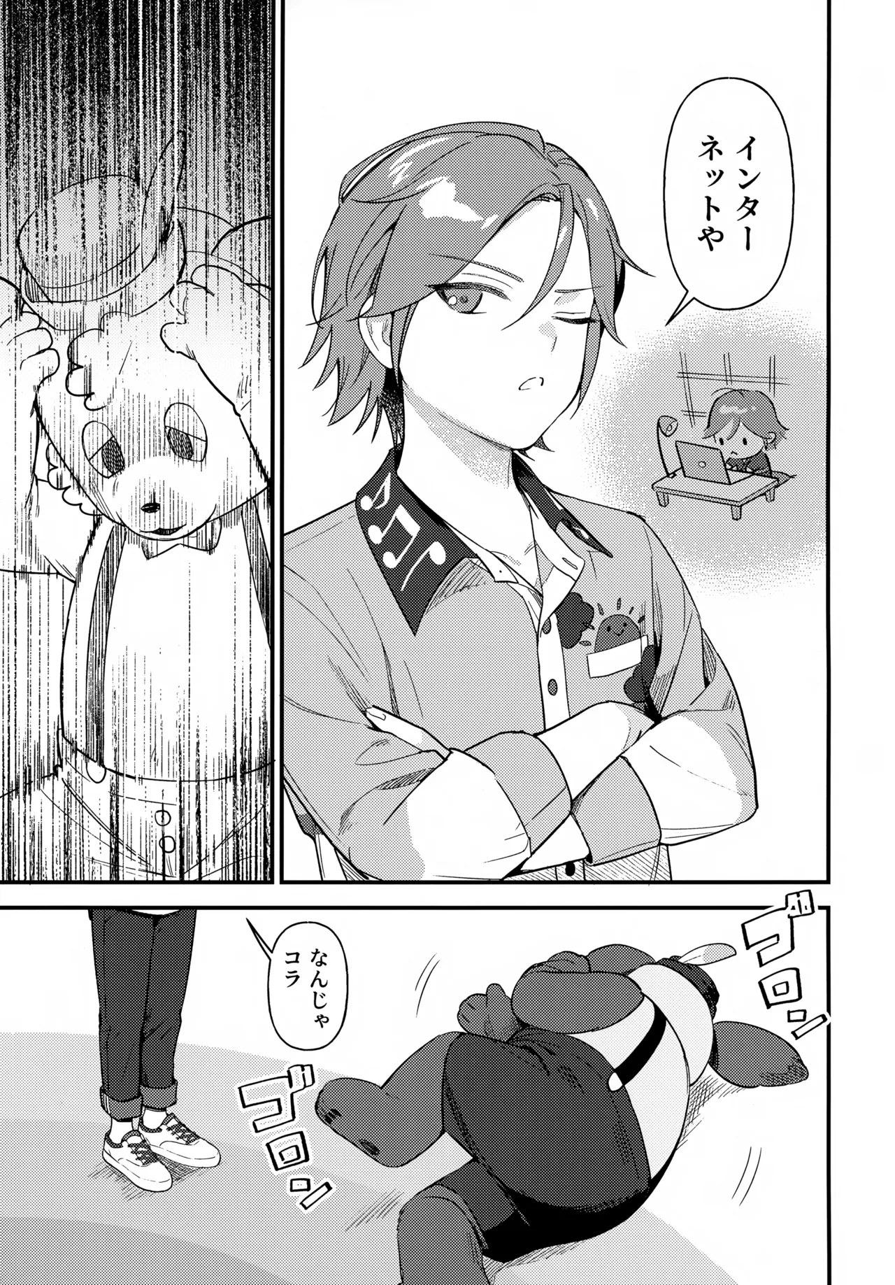 おにいさんとナイショ!! - page8