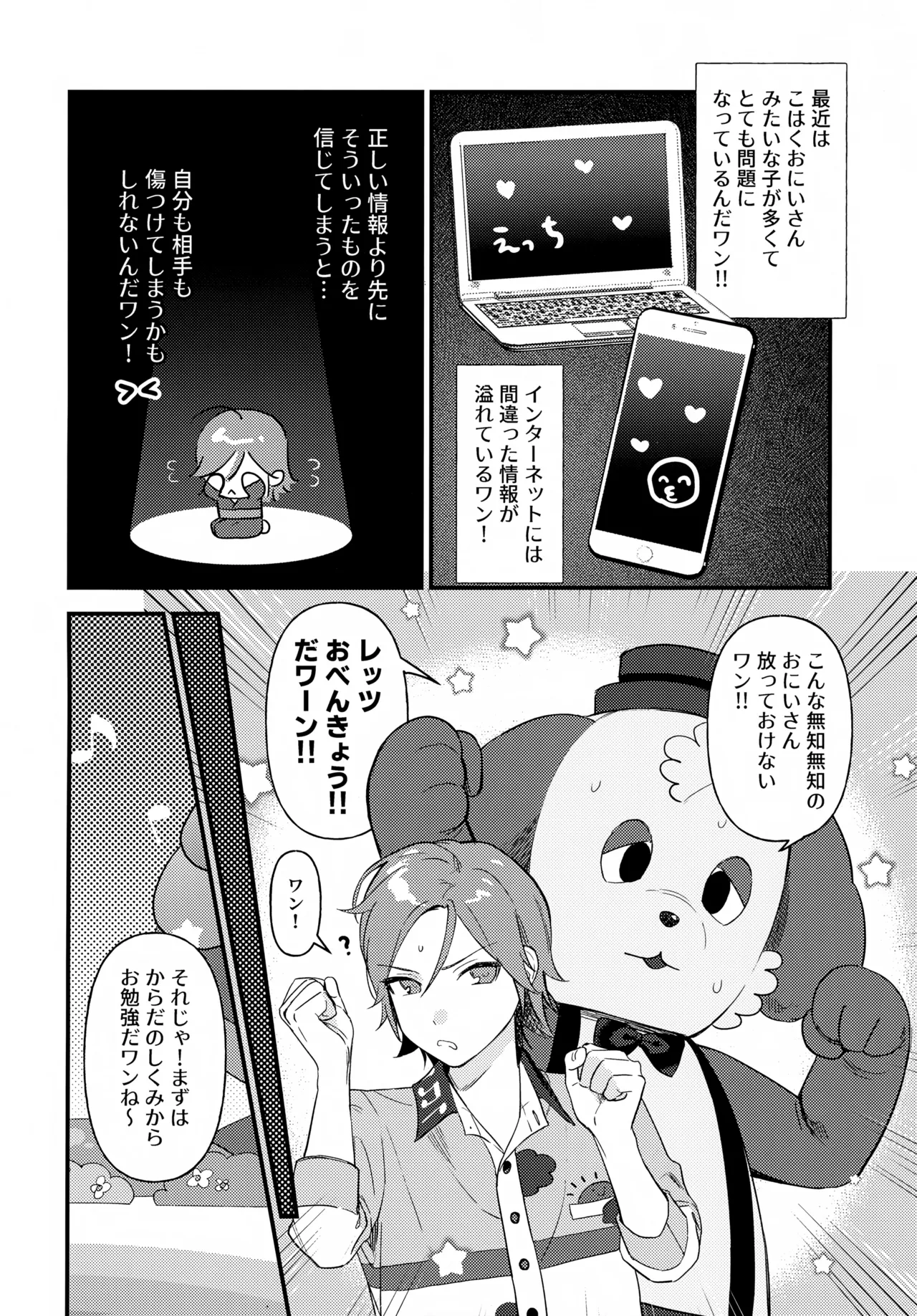 おにいさんとナイショ!! - page9