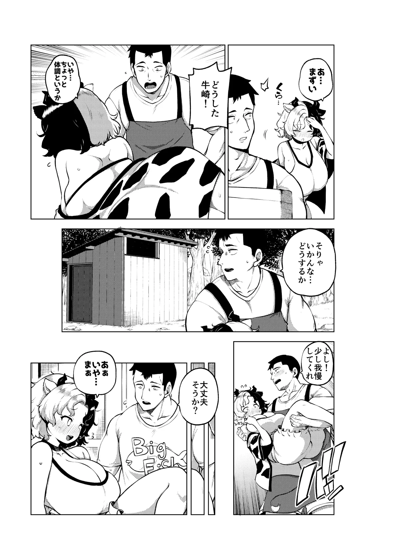 牛崎を乳搾り - page11