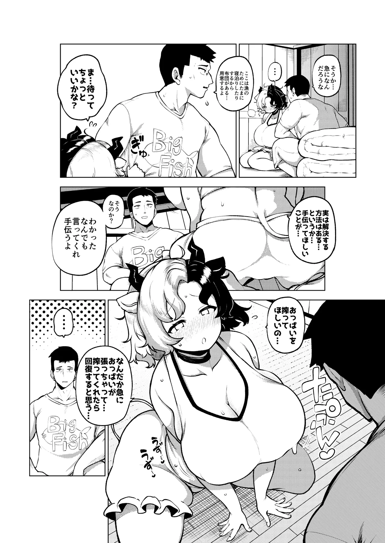 牛崎を乳搾り - page12