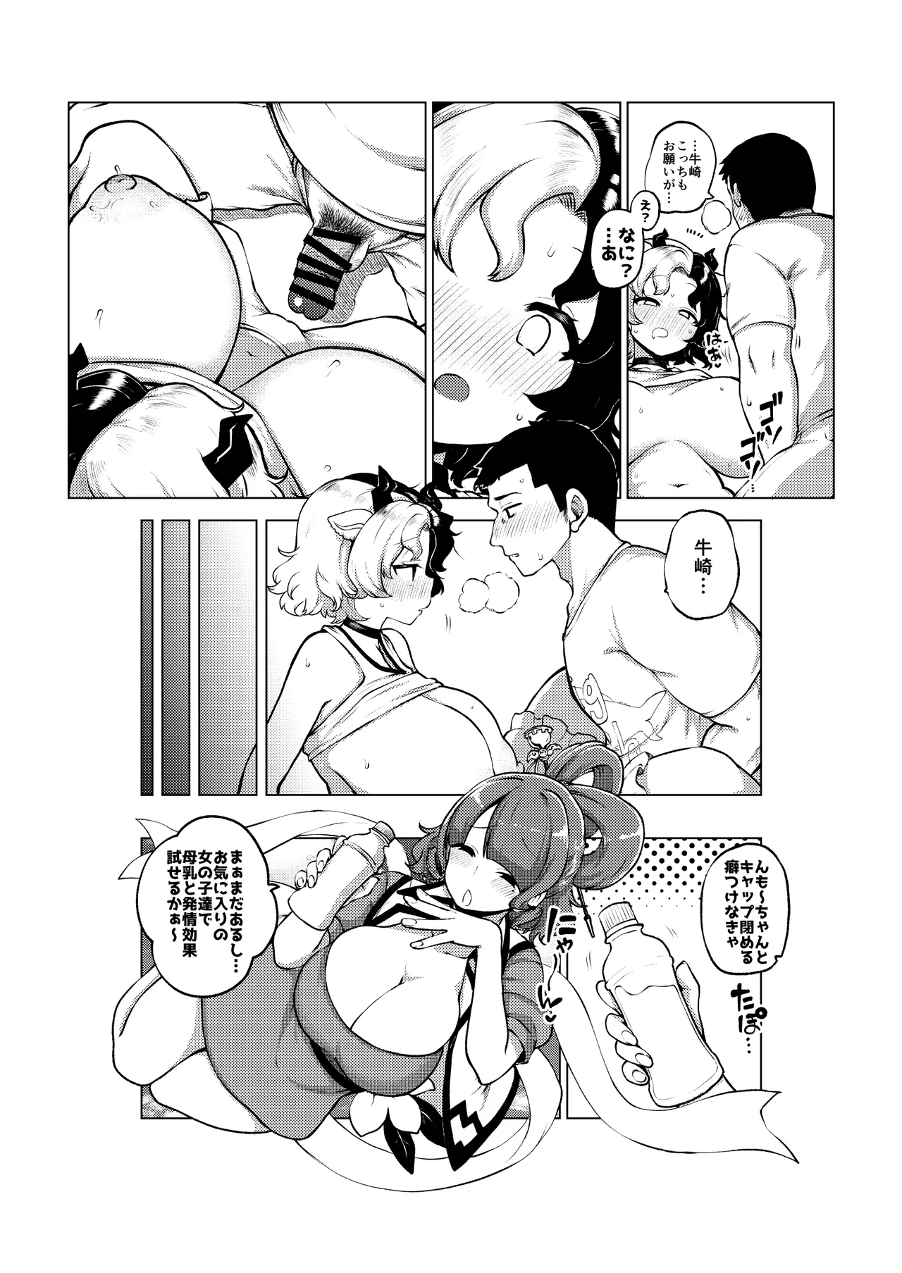 牛崎を乳搾り - page16