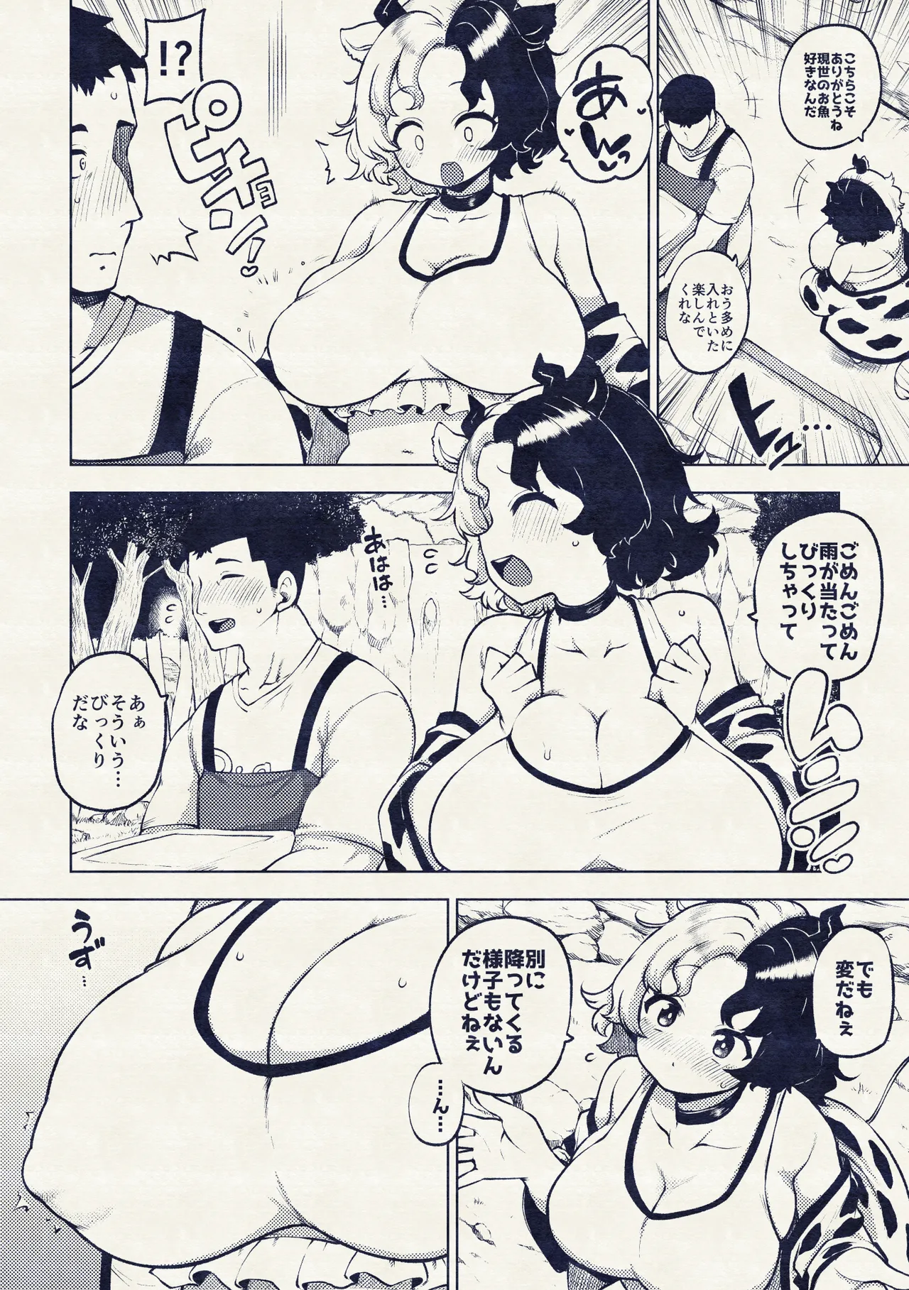 牛崎を乳搾り - page18