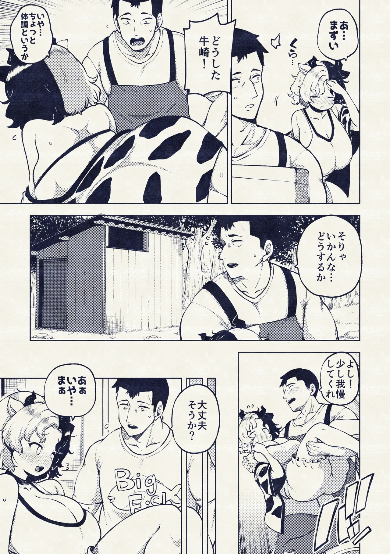牛崎を乳搾り - page19