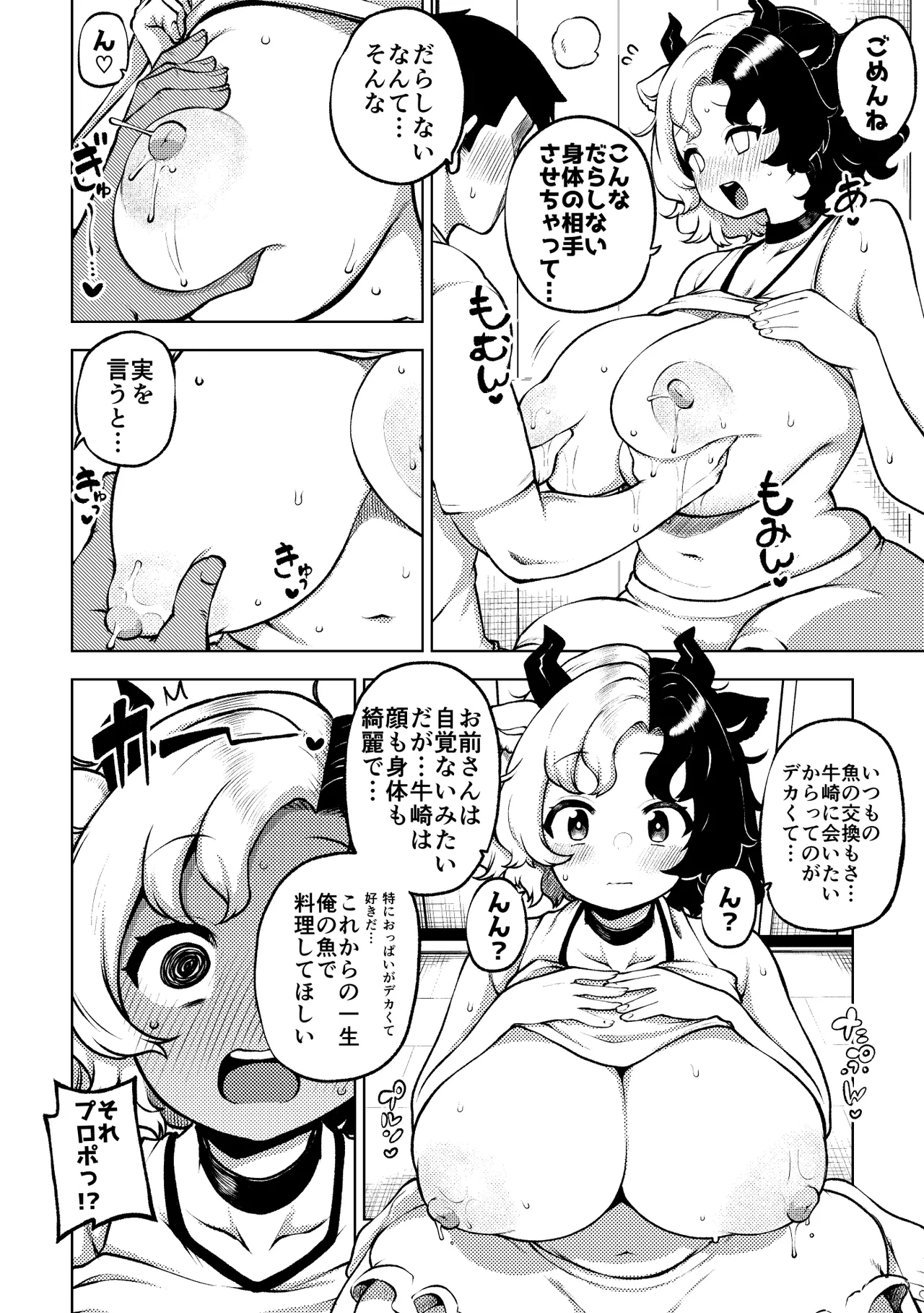 牛崎を乳搾り - page6