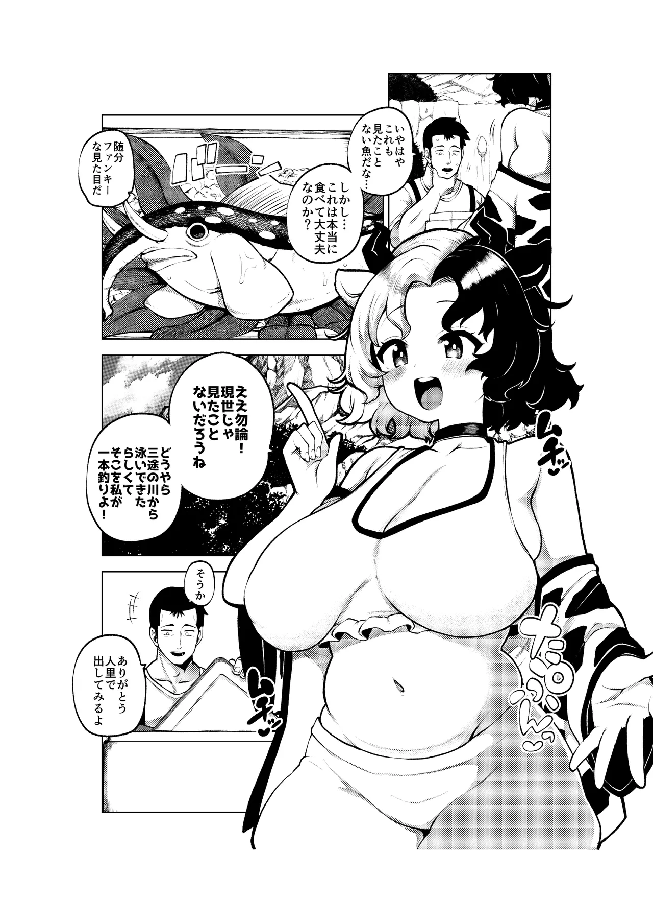 牛崎を乳搾り - page9
