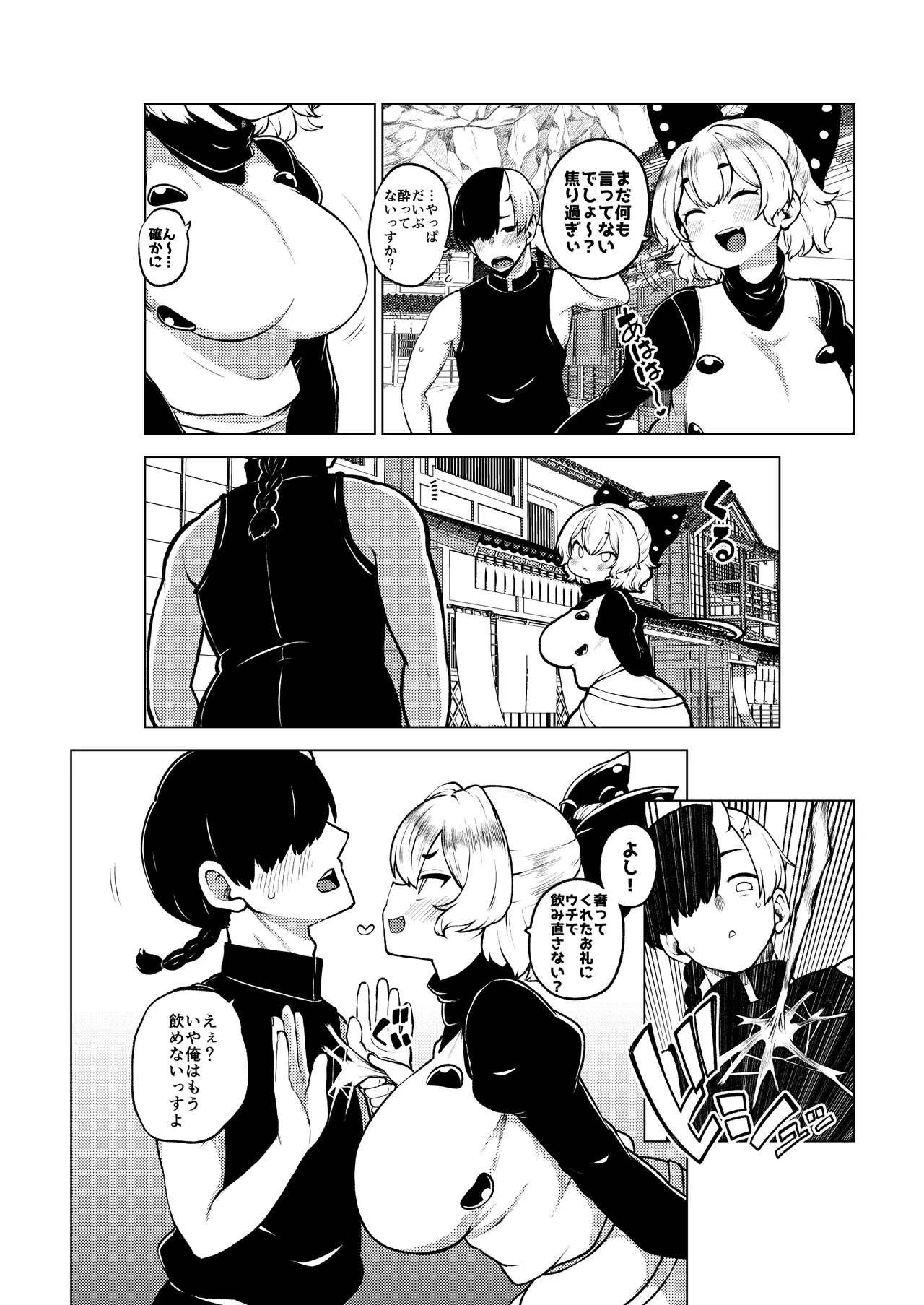 ヤマメさんまた泥酔 - page18