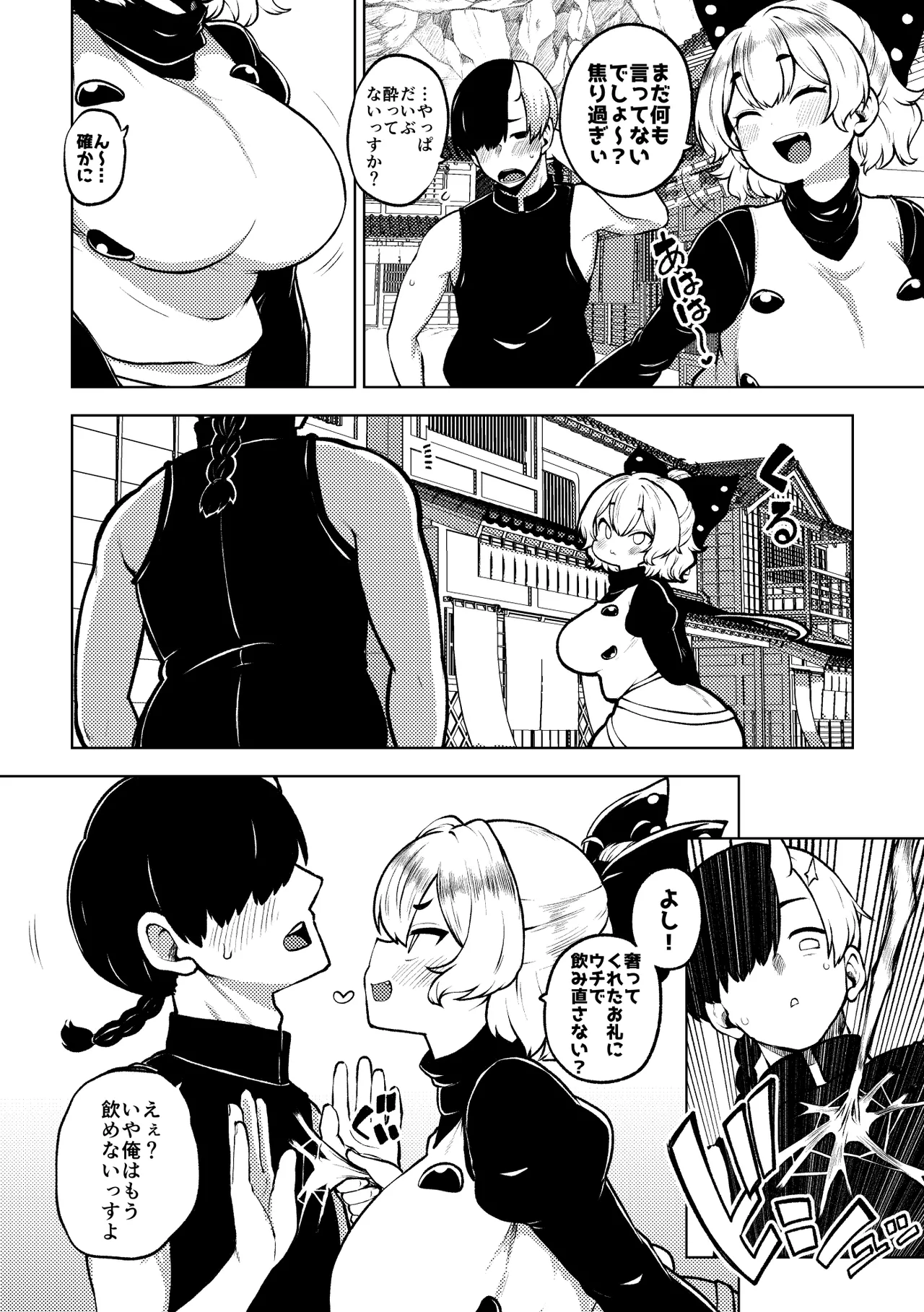 ヤマメさんまた泥酔 - page2