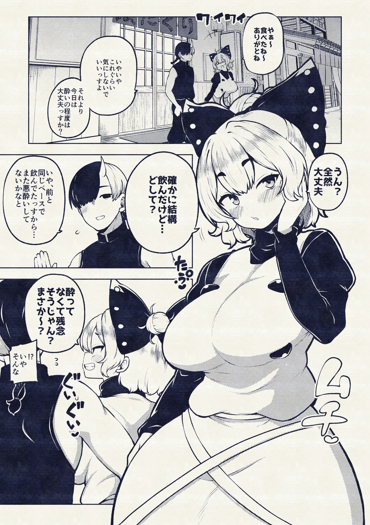 ヤマメさんまた泥酔 - page25
