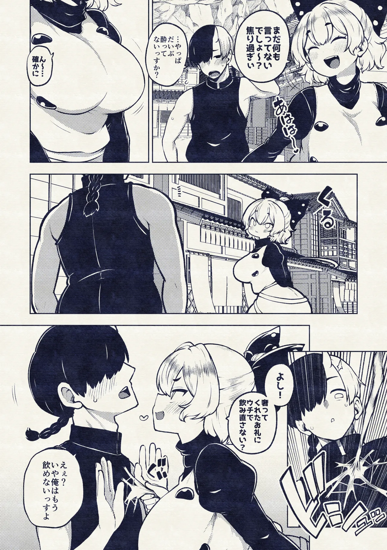 ヤマメさんまた泥酔 - page26