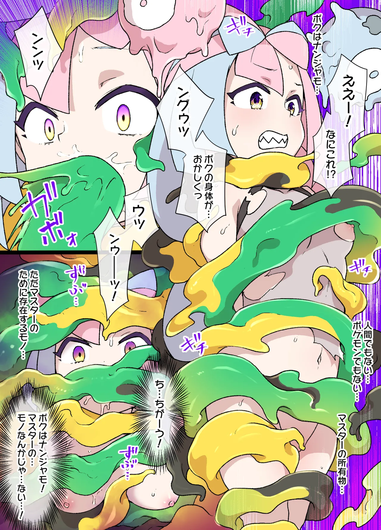 スレイブボール洗〇ナンジャモ＆ハラバリー漫画 - page4