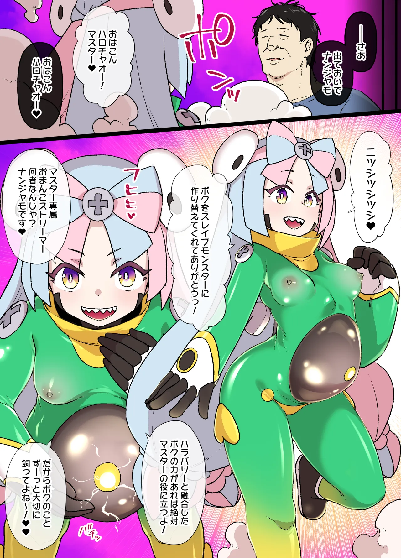スレイブボール洗〇ナンジャモ＆ハラバリー漫画 - page7