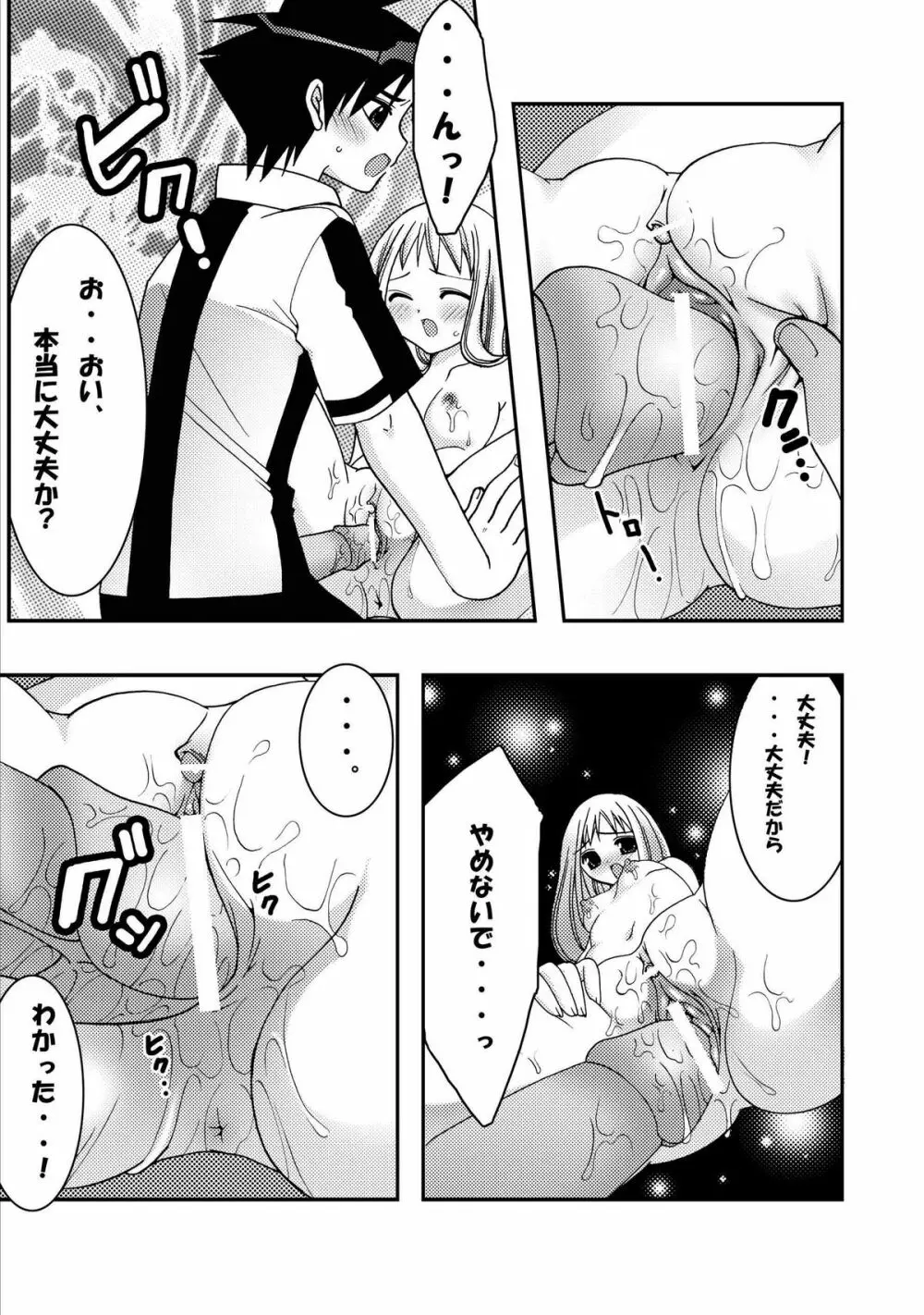 ジャンプているず2 ルーシーのらぶらぶ拡張パラダイス - page14