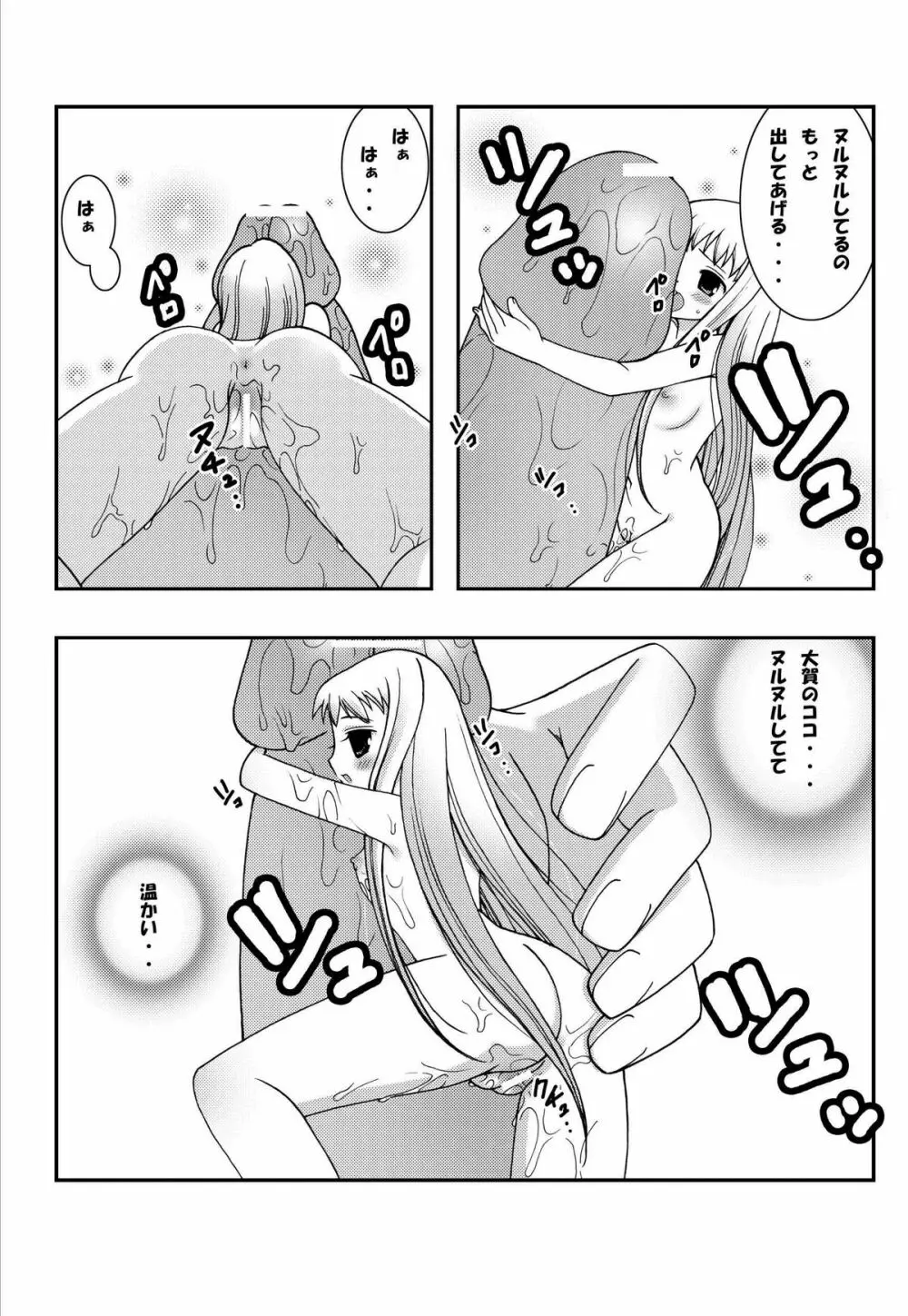 ジャンプているず2 ルーシーのらぶらぶ拡張パラダイス - page7