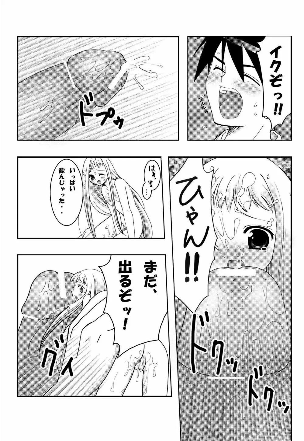 ジャンプているず2 ルーシーのらぶらぶ拡張パラダイス - page9
