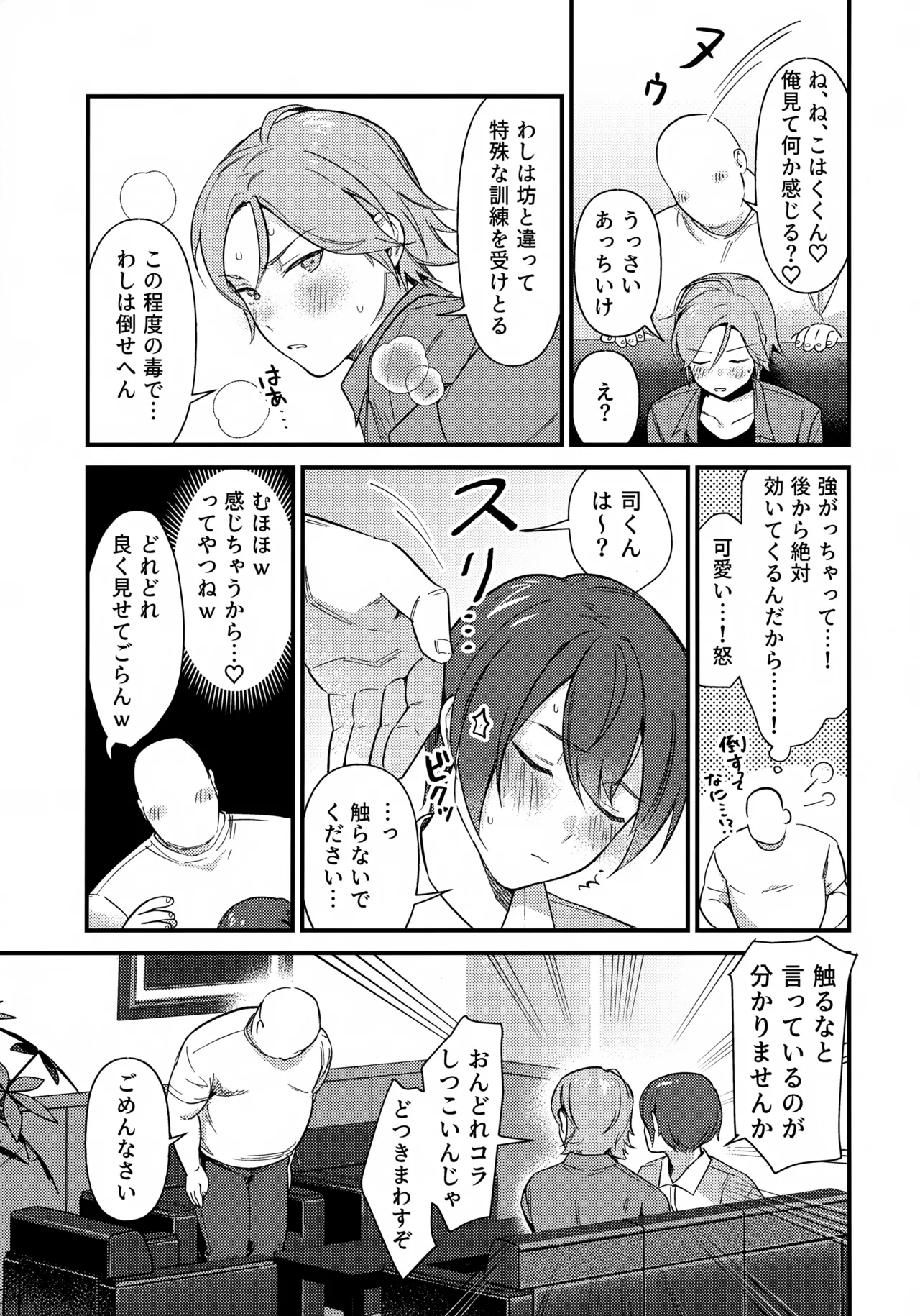 挟まろうとして失敗 - page10