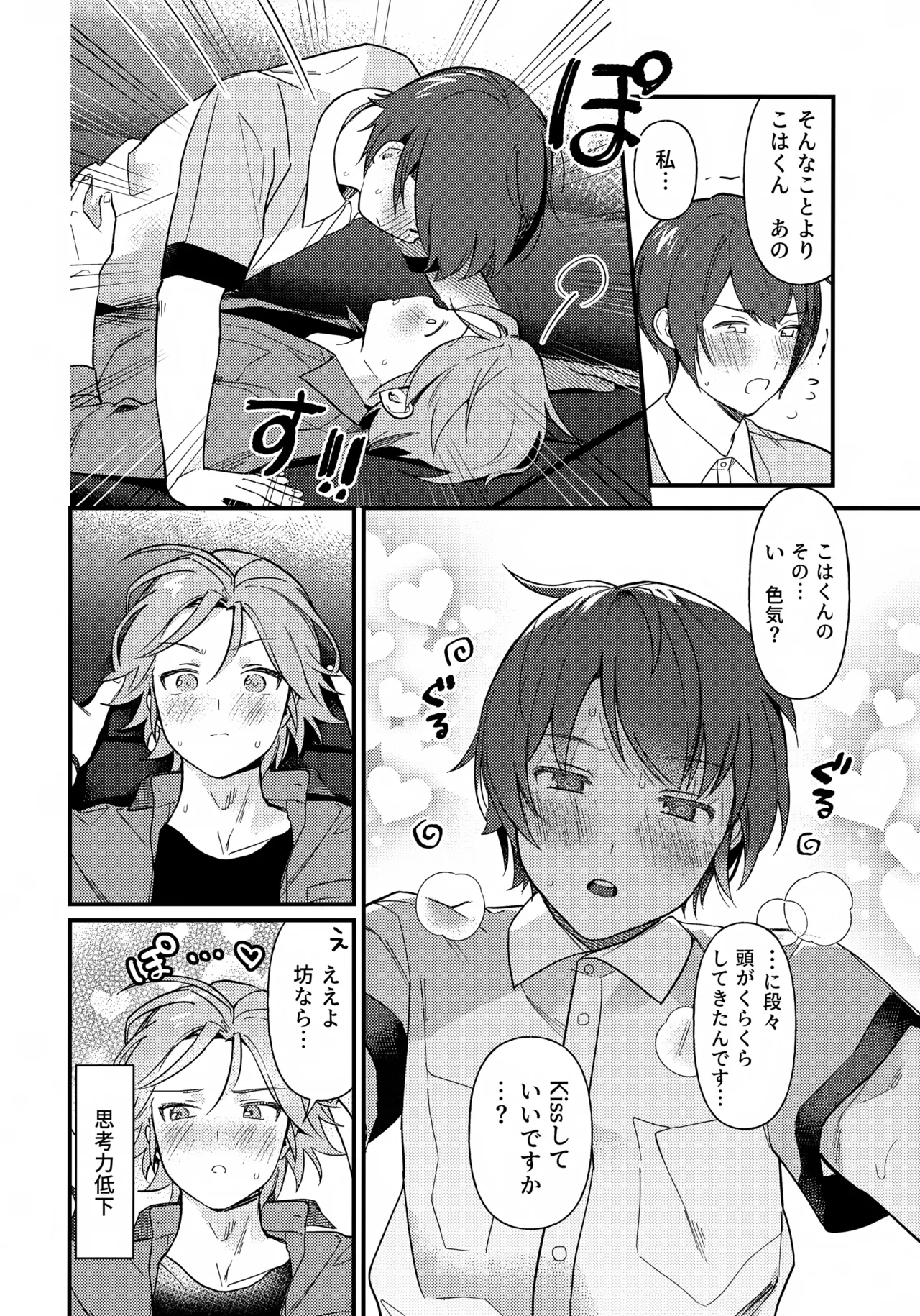 挟まろうとして失敗 - page11