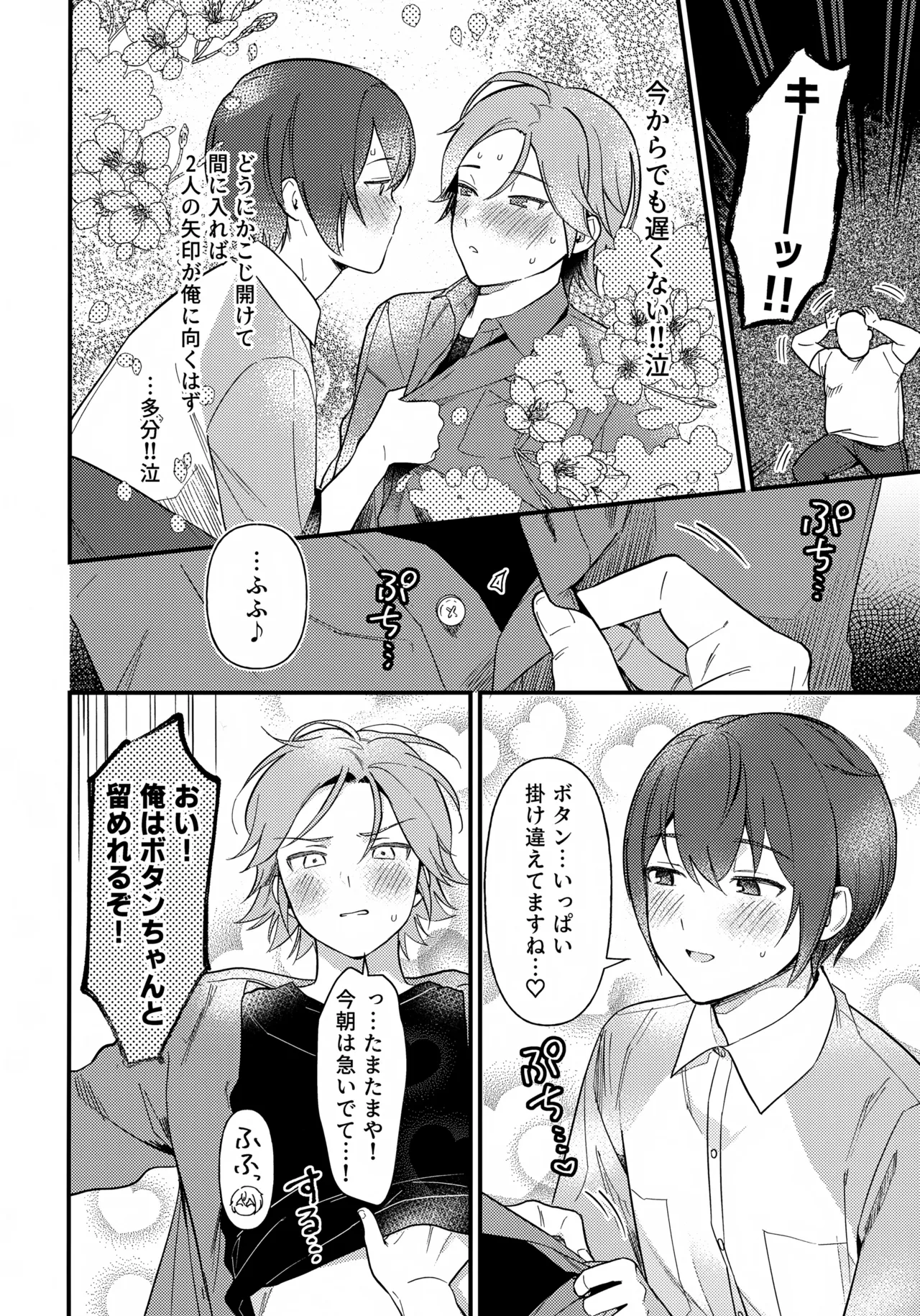 挟まろうとして失敗 - page15