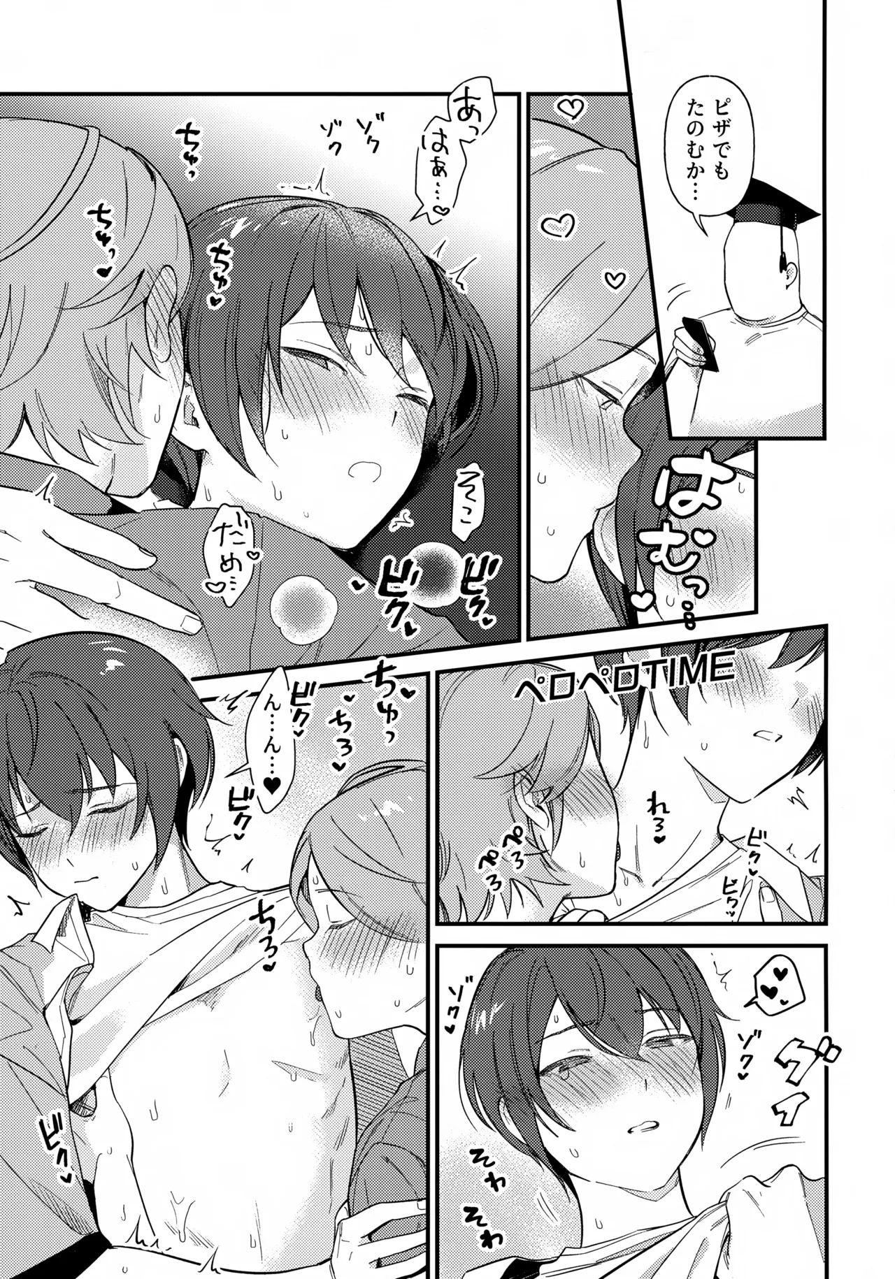 挟まろうとして失敗 - page22